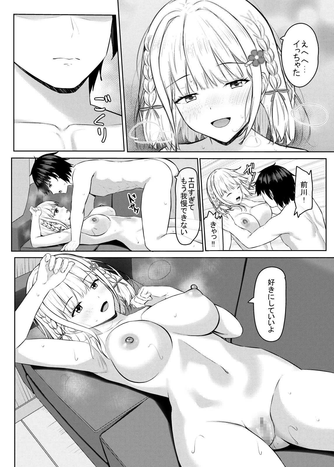 Hに興味を持ったjk元カノと漫画喫茶で再会!? - page18