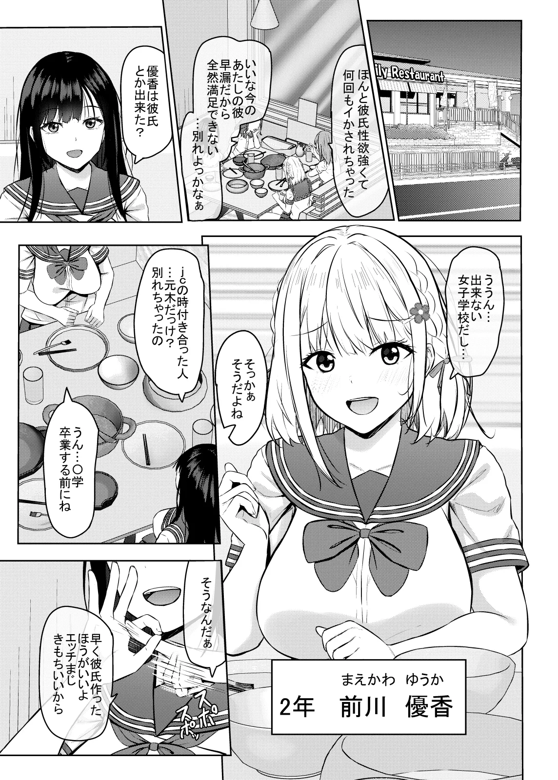 Hに興味を持ったjk元カノと漫画喫茶で再会!? - page3