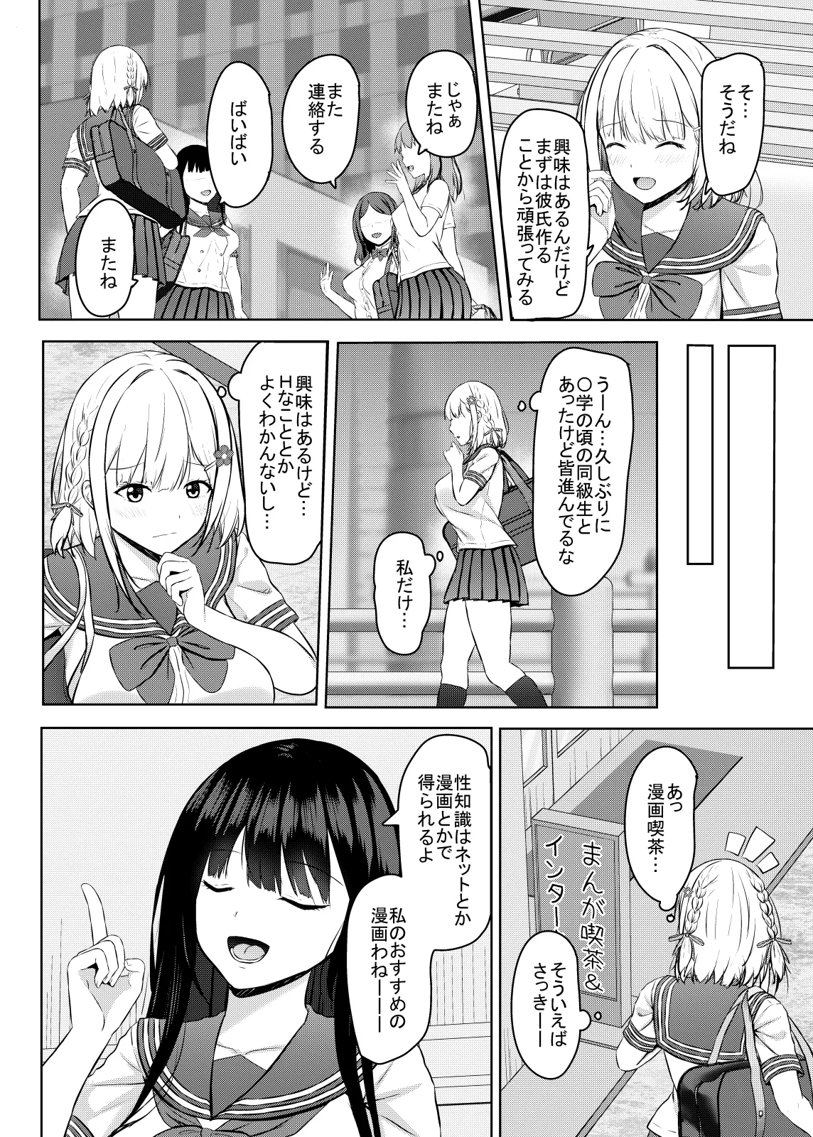 Hに興味を持ったjk元カノと漫画喫茶で再会!? - page4