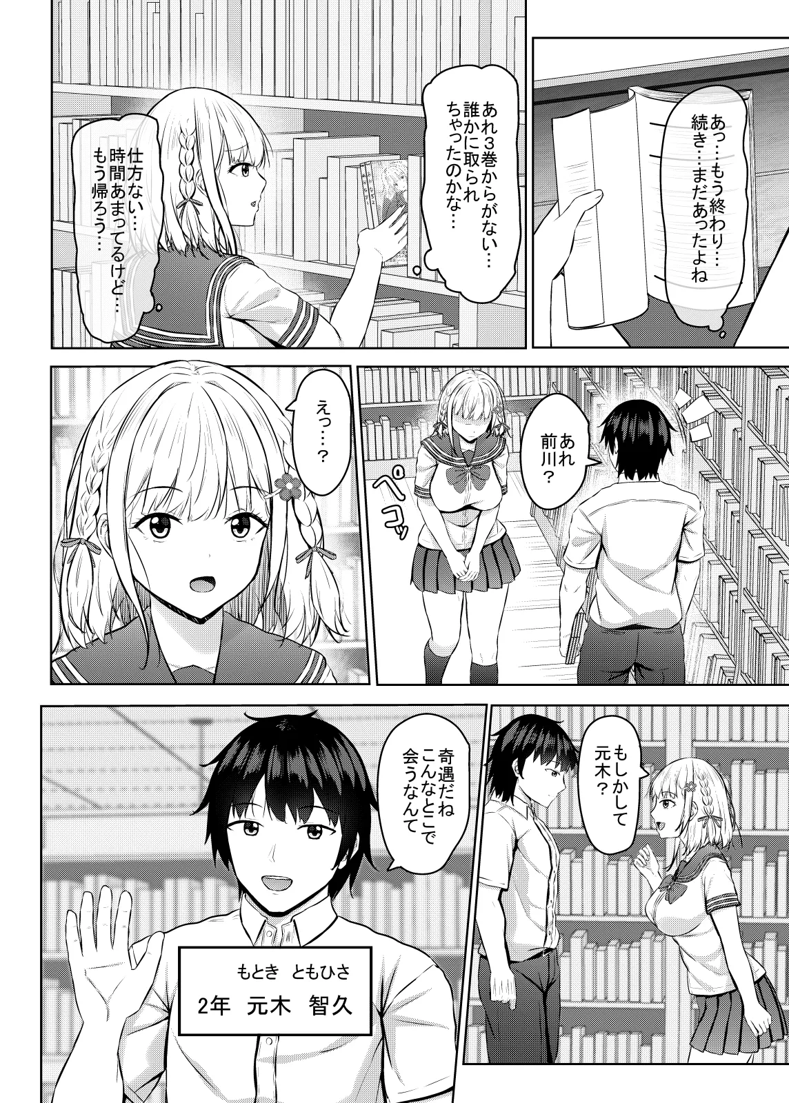 Hに興味を持ったjk元カノと漫画喫茶で再会!? - page6