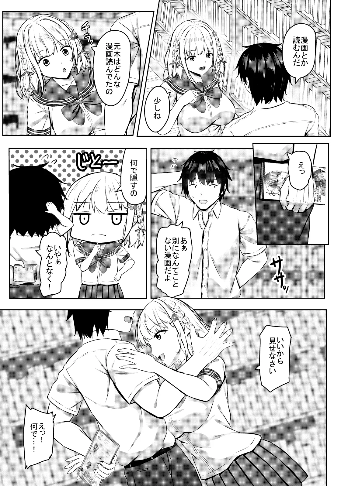 Hに興味を持ったjk元カノと漫画喫茶で再会!? - page7