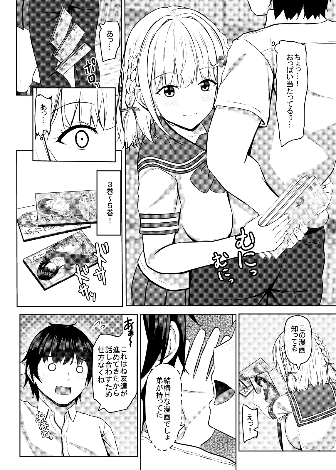 Hに興味を持ったjk元カノと漫画喫茶で再会!? - page8