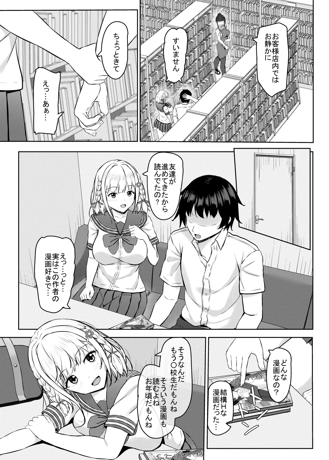 Hに興味を持ったjk元カノと漫画喫茶で再会!? - page9