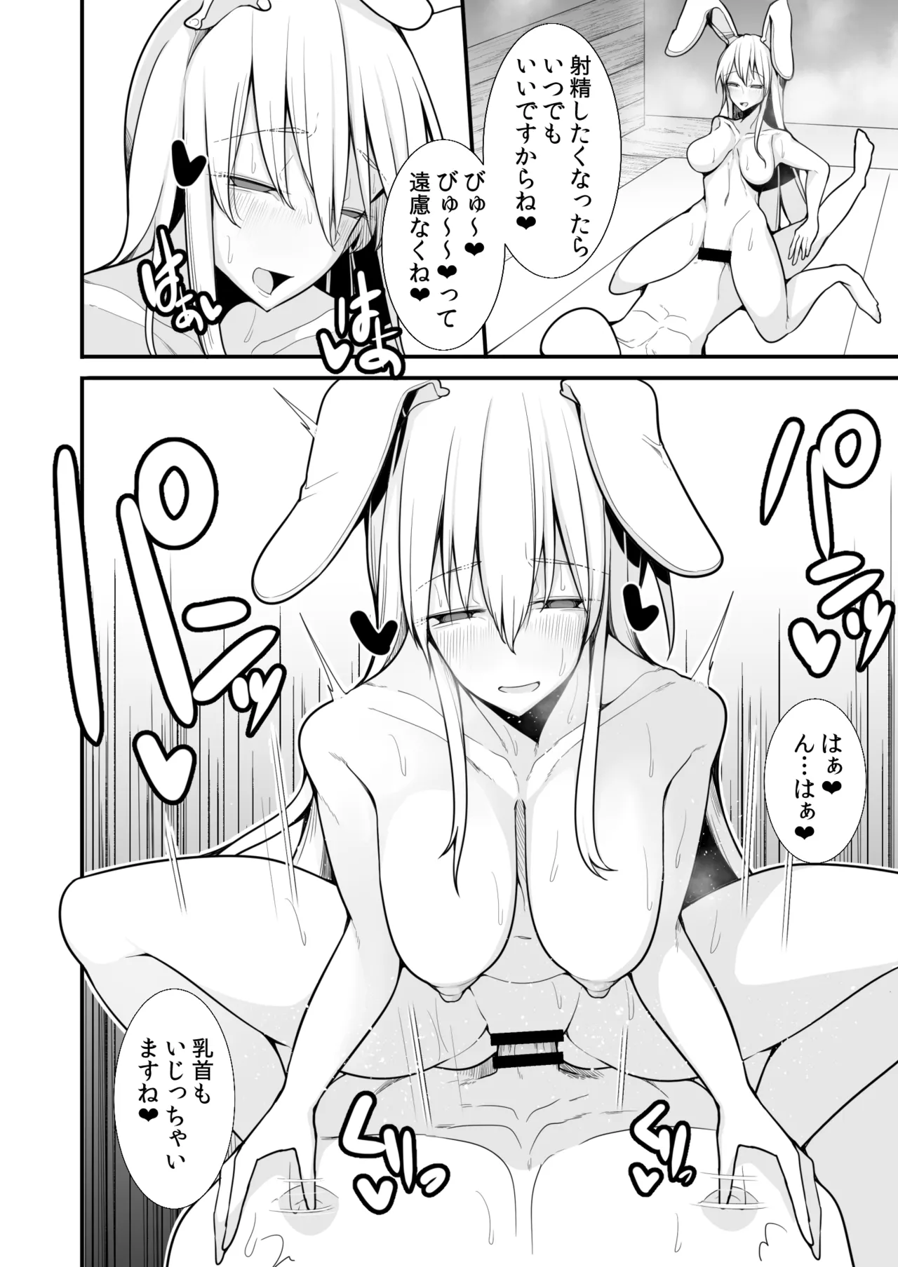 おいでませぬるぬる♥トルコ風呂永遠亭店へ - page17