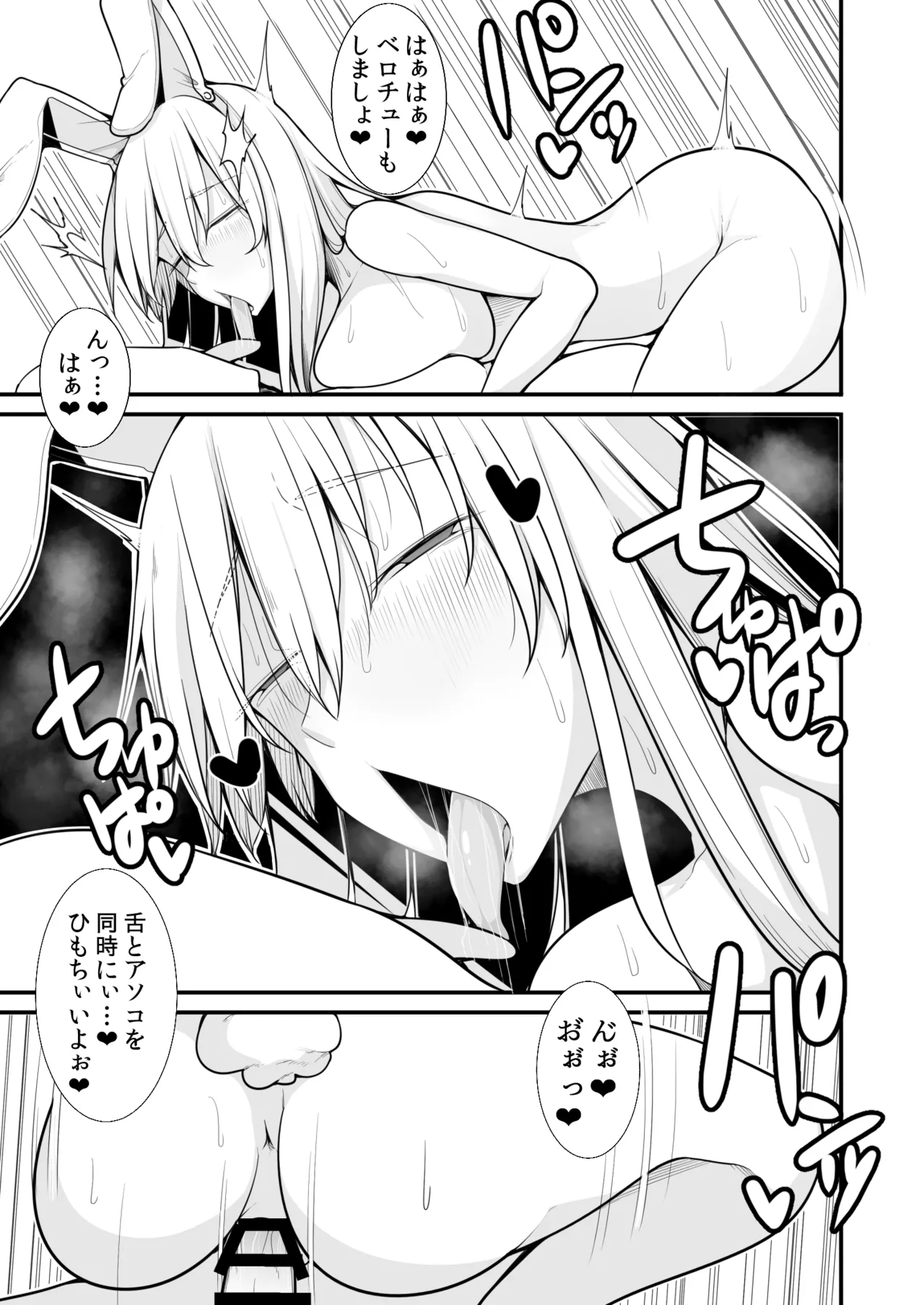 おいでませぬるぬる♥トルコ風呂永遠亭店へ - page18