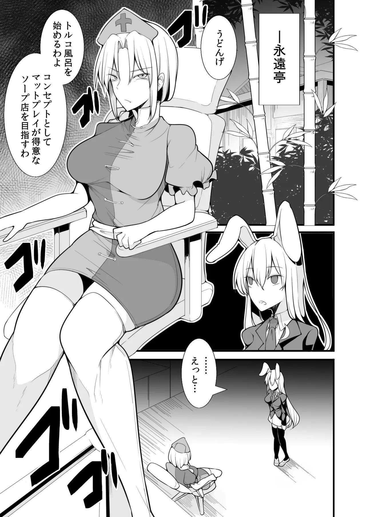 おいでませぬるぬる♥トルコ風呂永遠亭店へ - page2