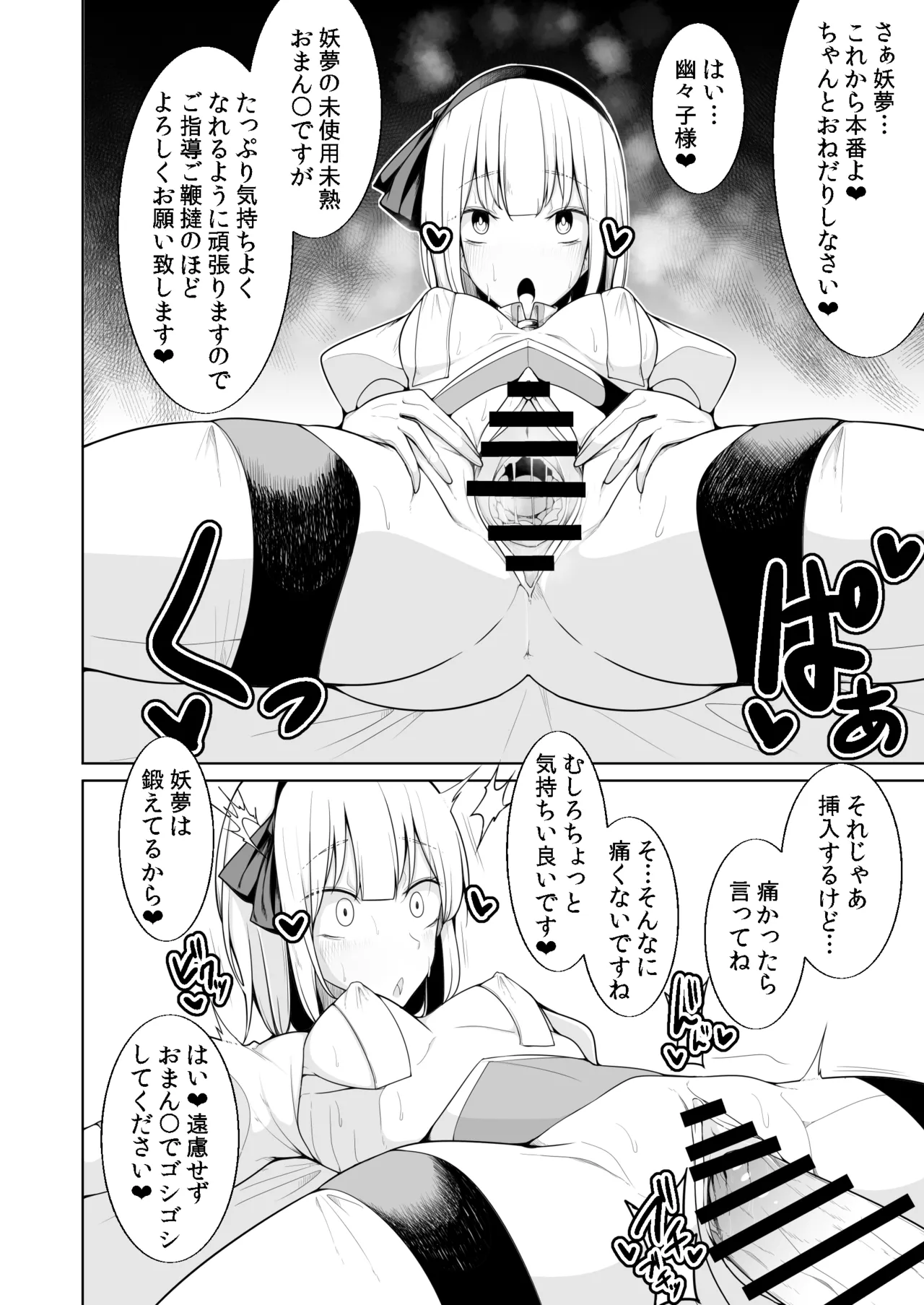 高級ソープ白玉楼 - page11