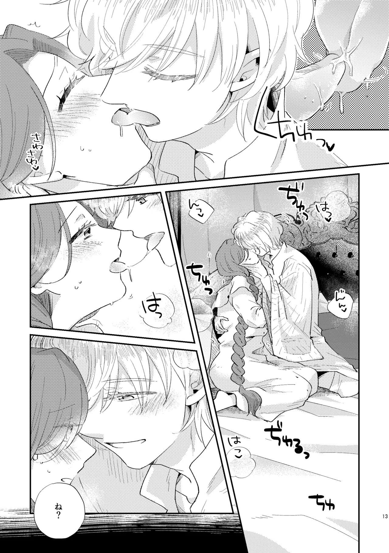 少年王と年上王妃 Ever After - page14