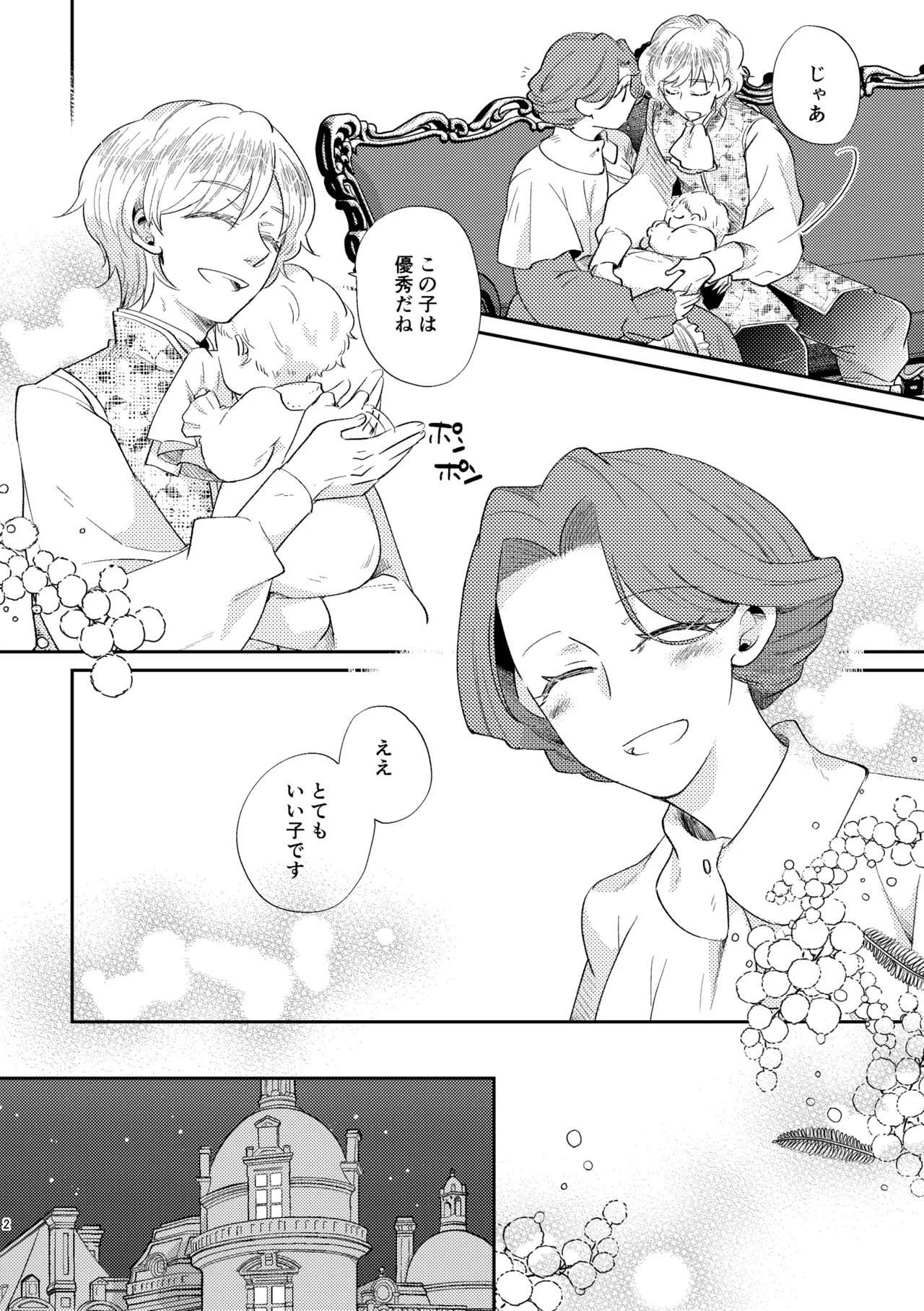 少年王と年上王妃 Ever After - page3