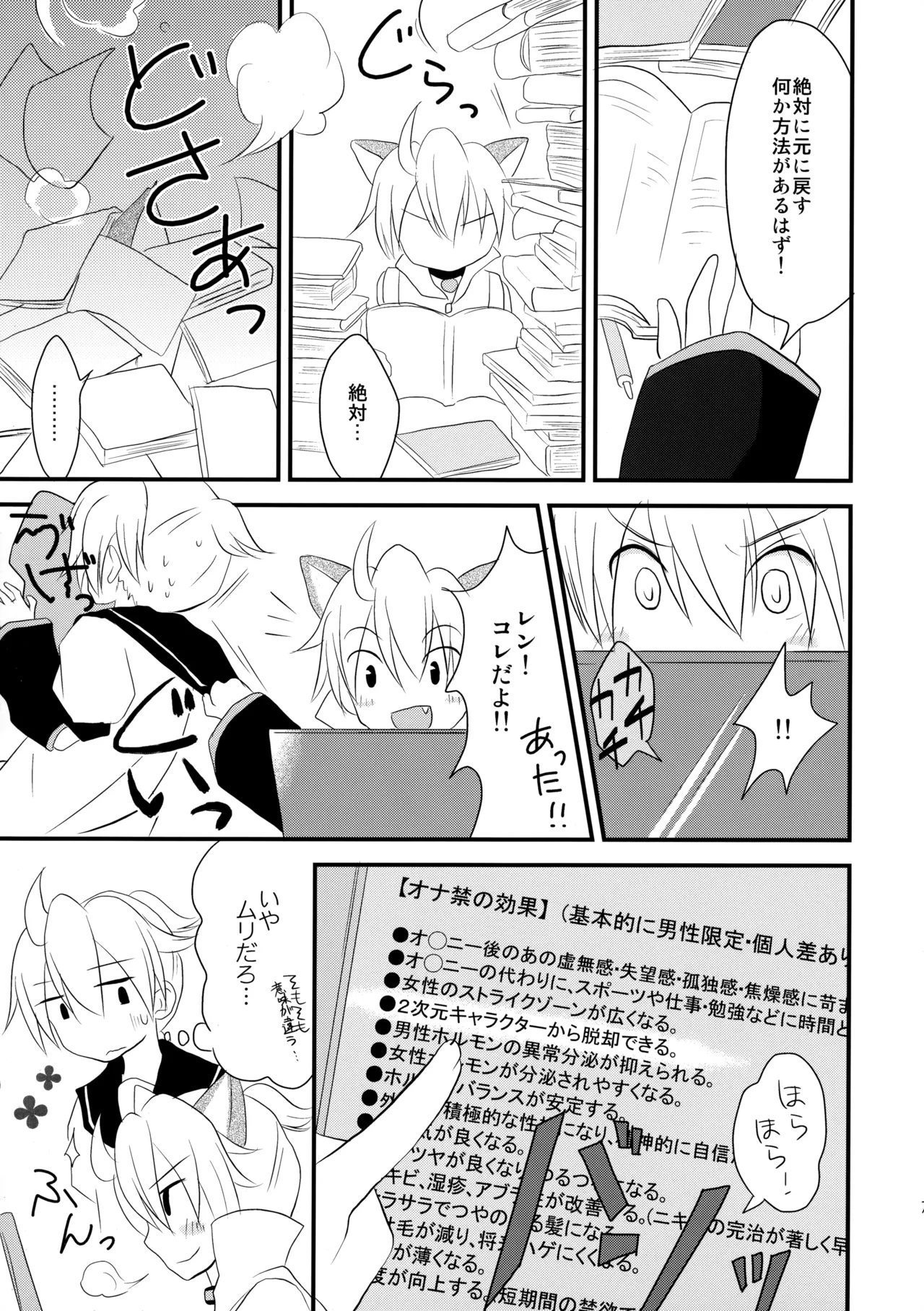 あぺにゃんとあくとわんとあんああん - page6