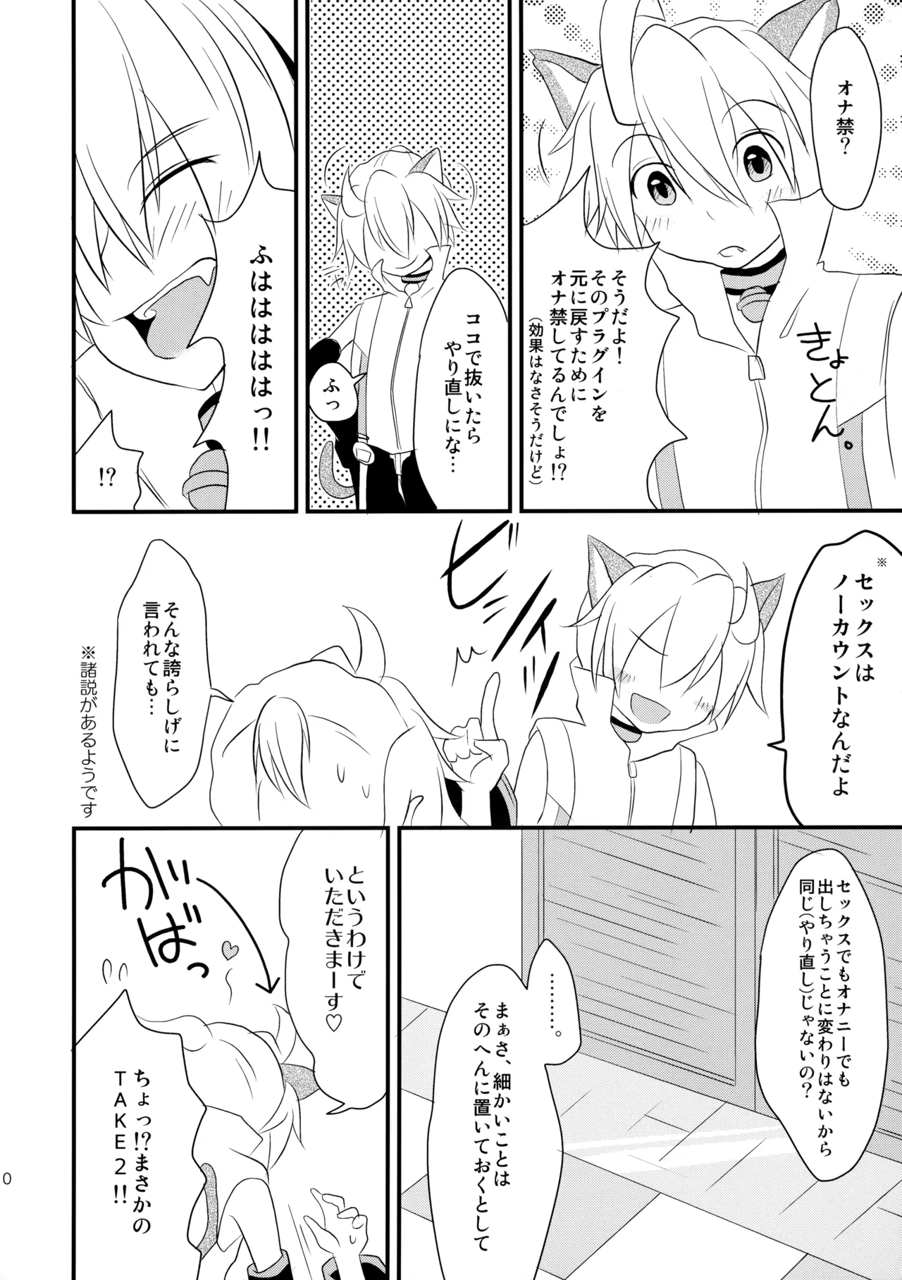 あぺにゃんとあくとわんとあんああん - page9