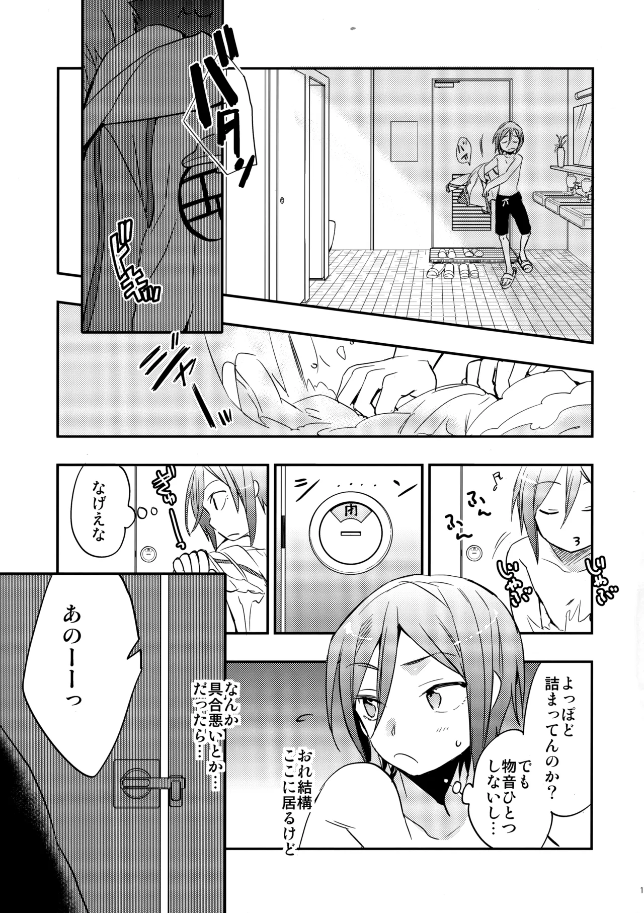 ノーカウント&レミニッセンス - page12