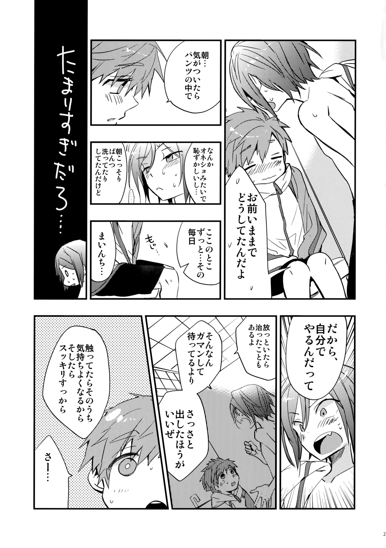 ノーカウント&レミニッセンス - page22