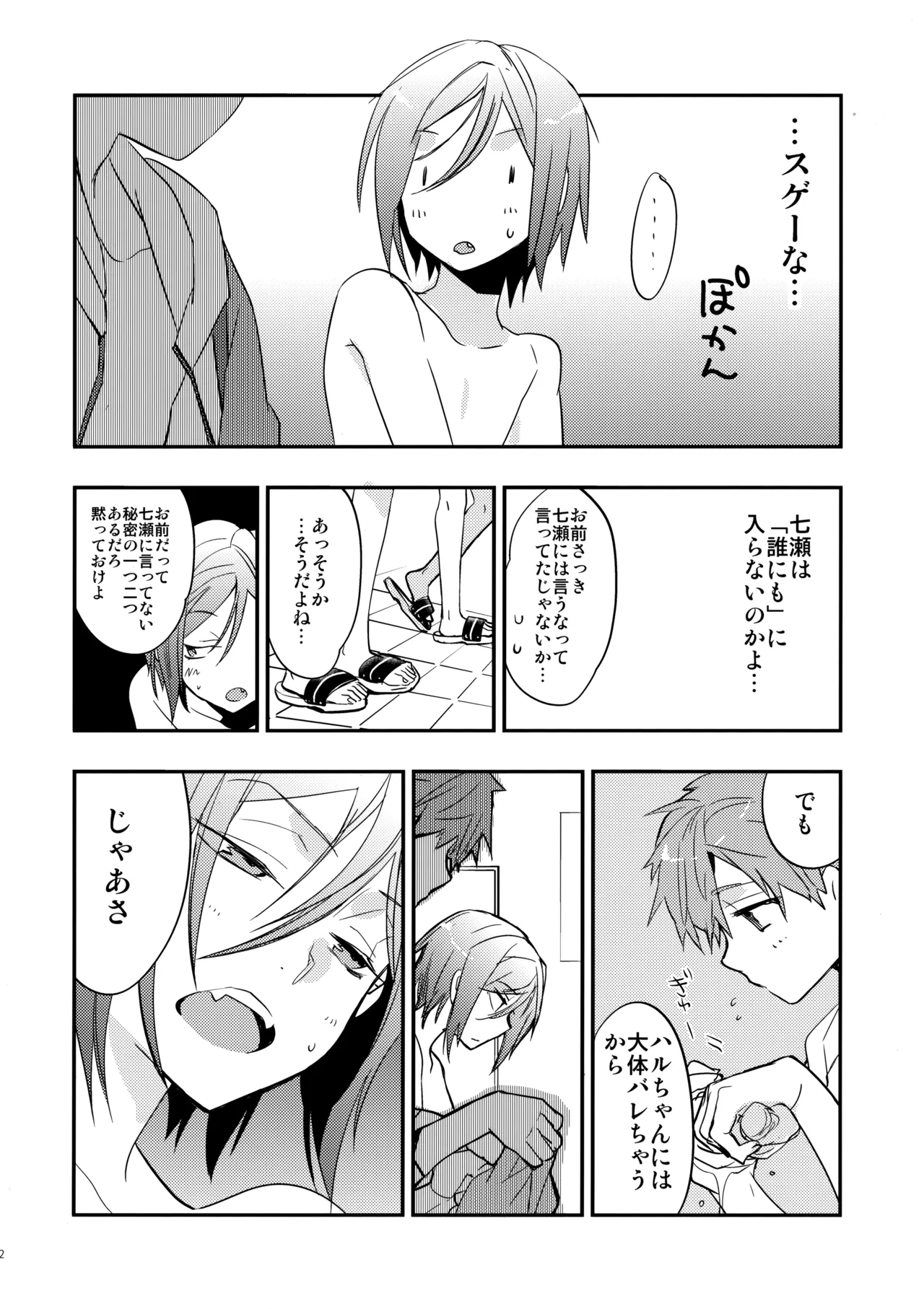 ノーカウント&レミニッセンス - page31