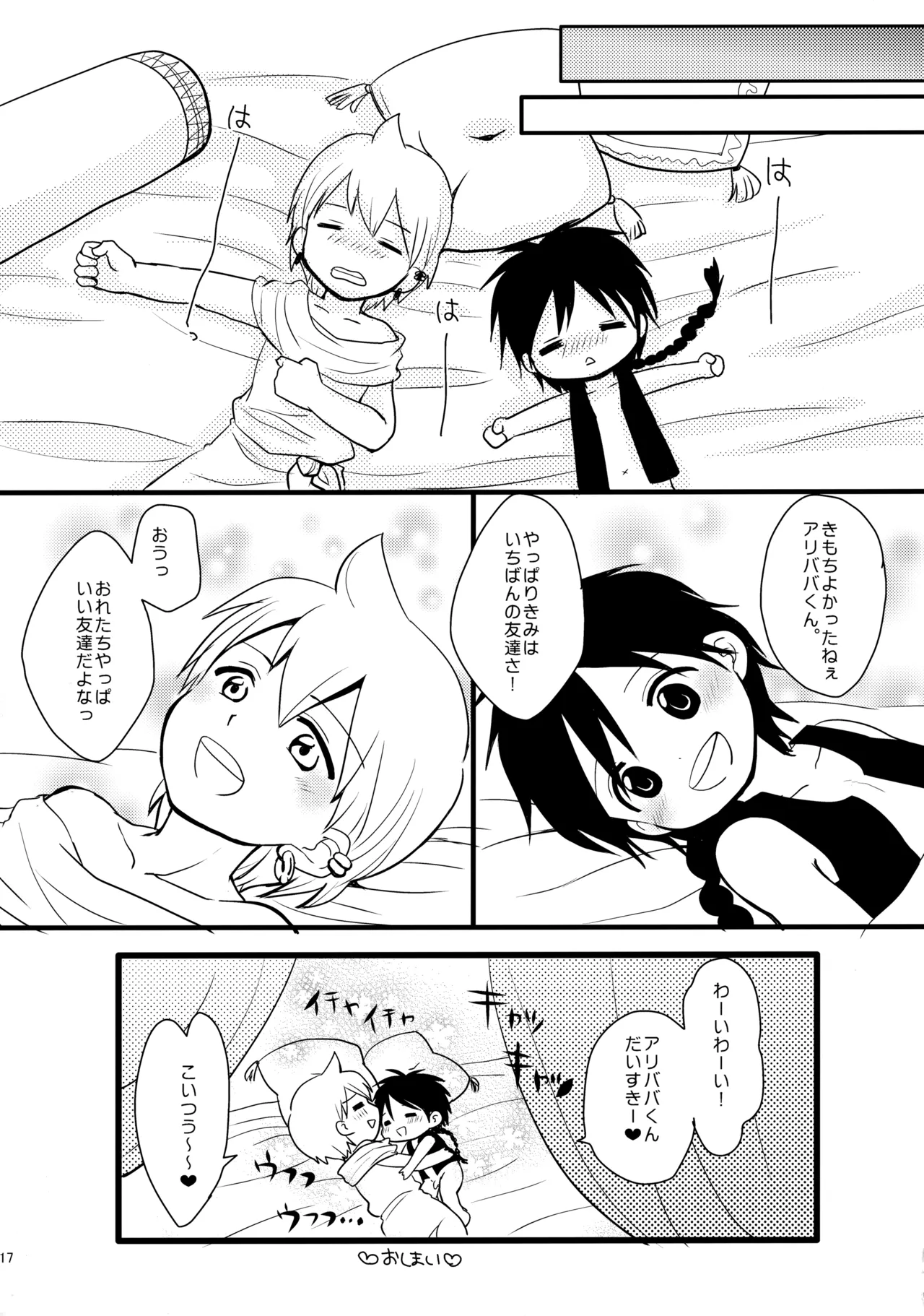 トモダチハニー - page16