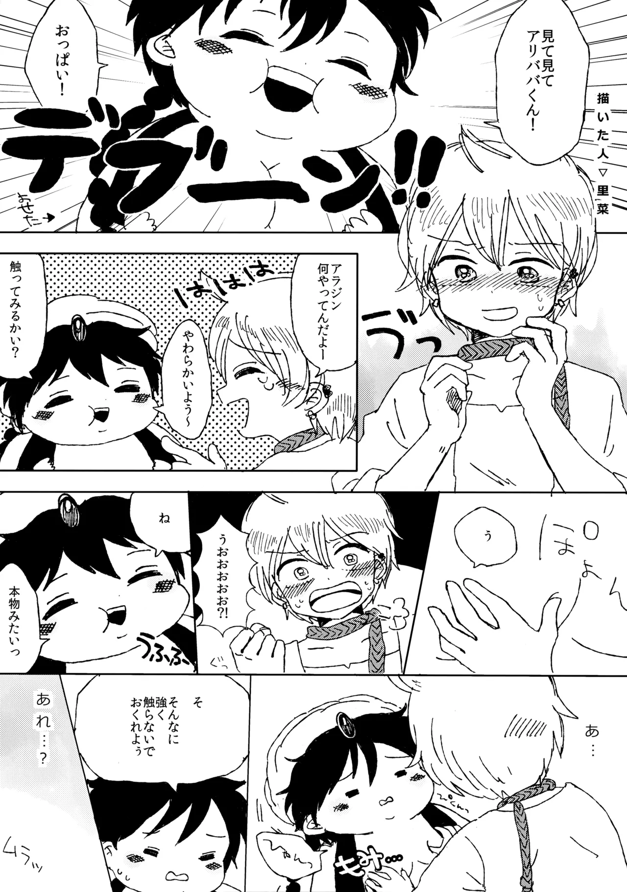 トモダチハニー - page17