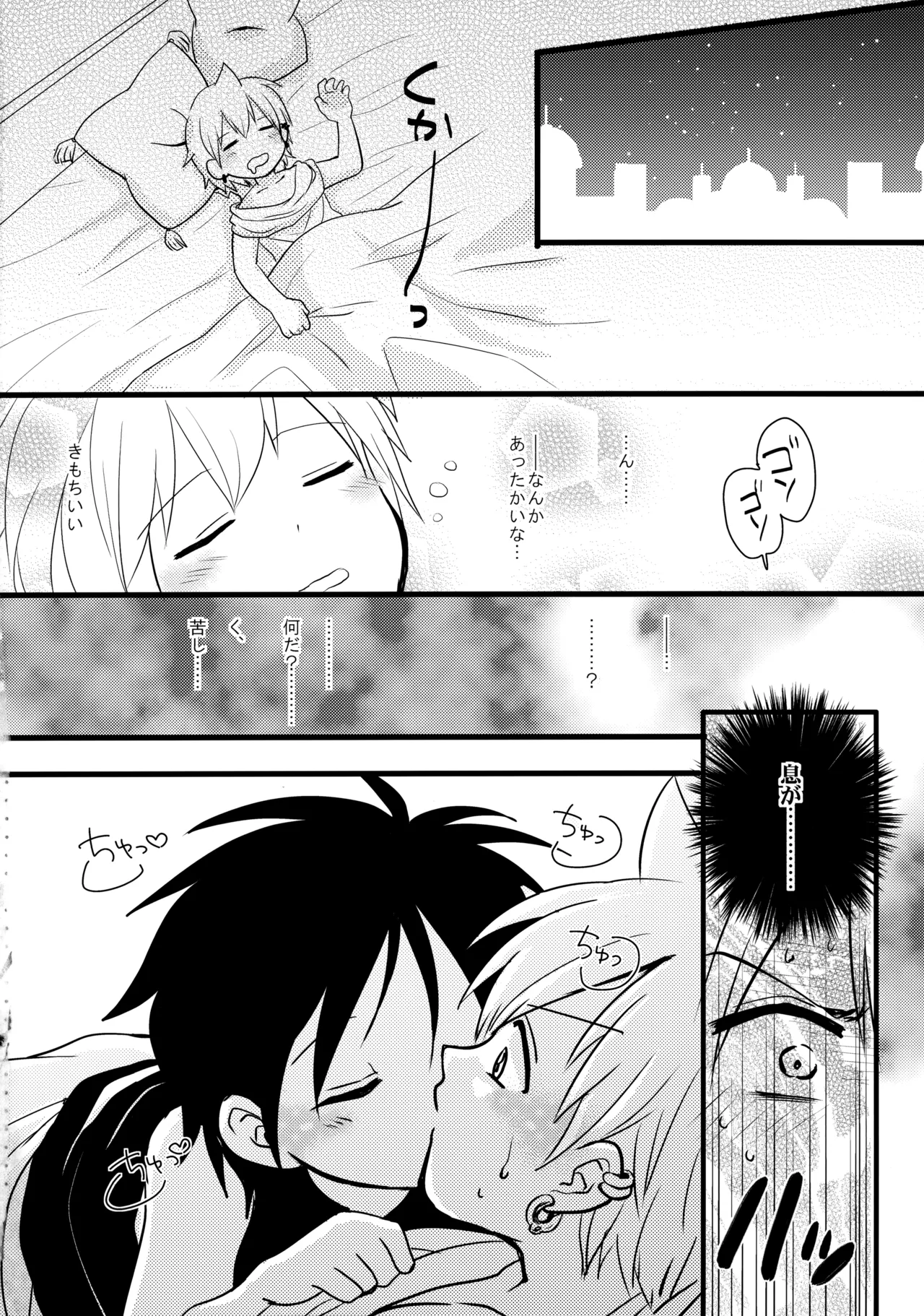 トモダチハニー - page3