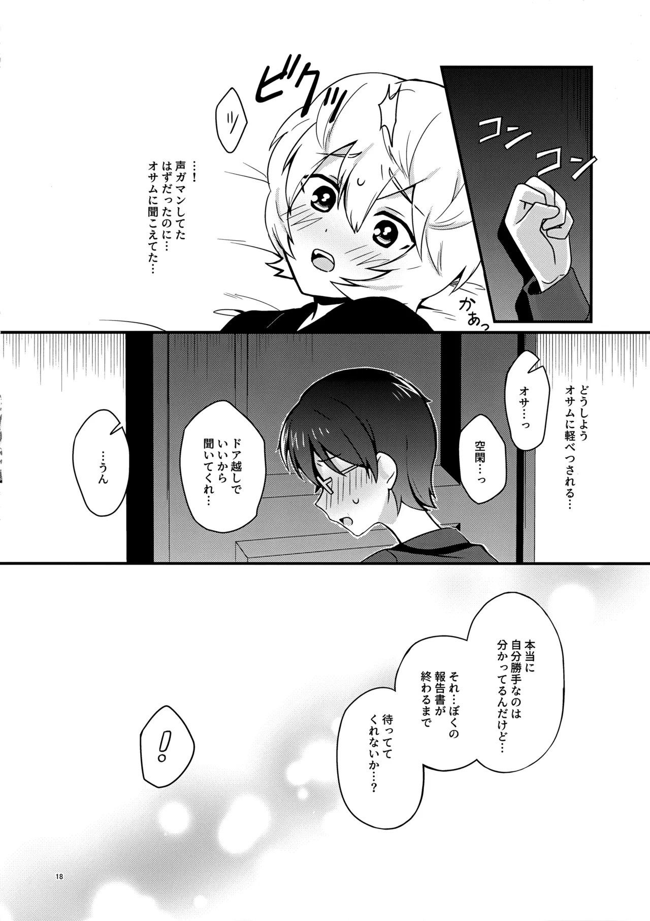 夜を止めないで - page17