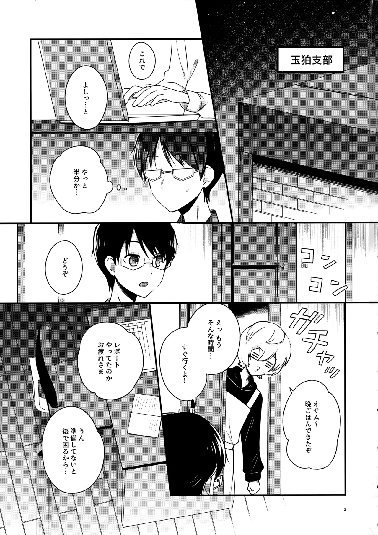 夜を止めないで - page2