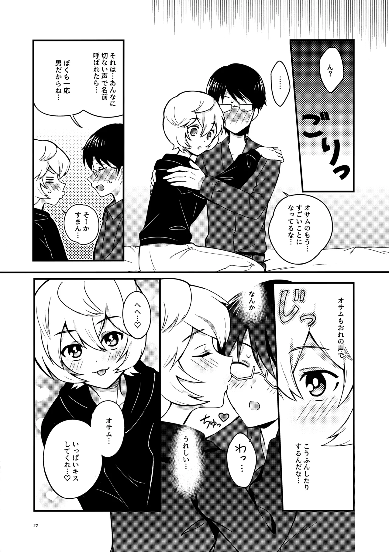 夜を止めないで - page21