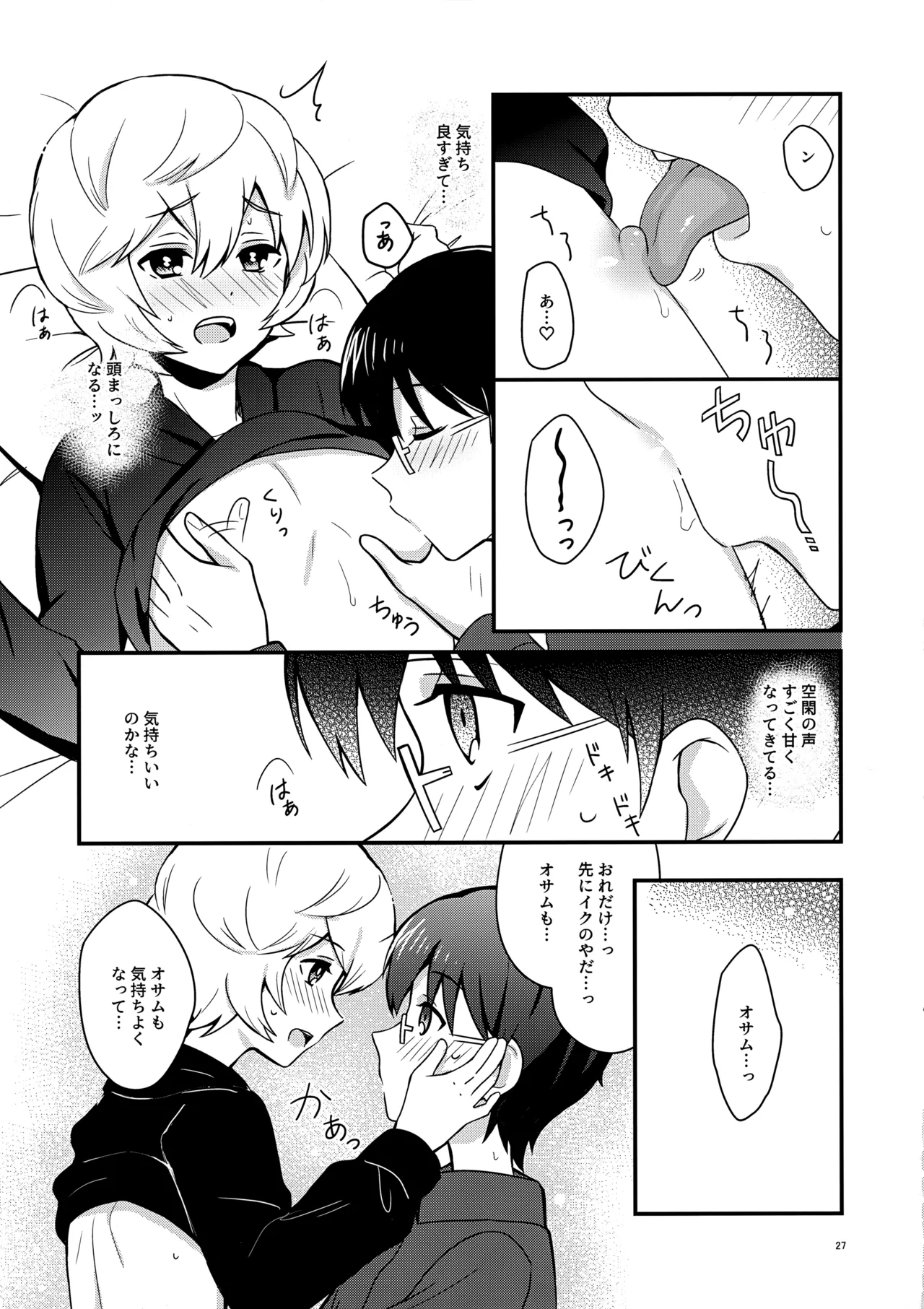 夜を止めないで - page26