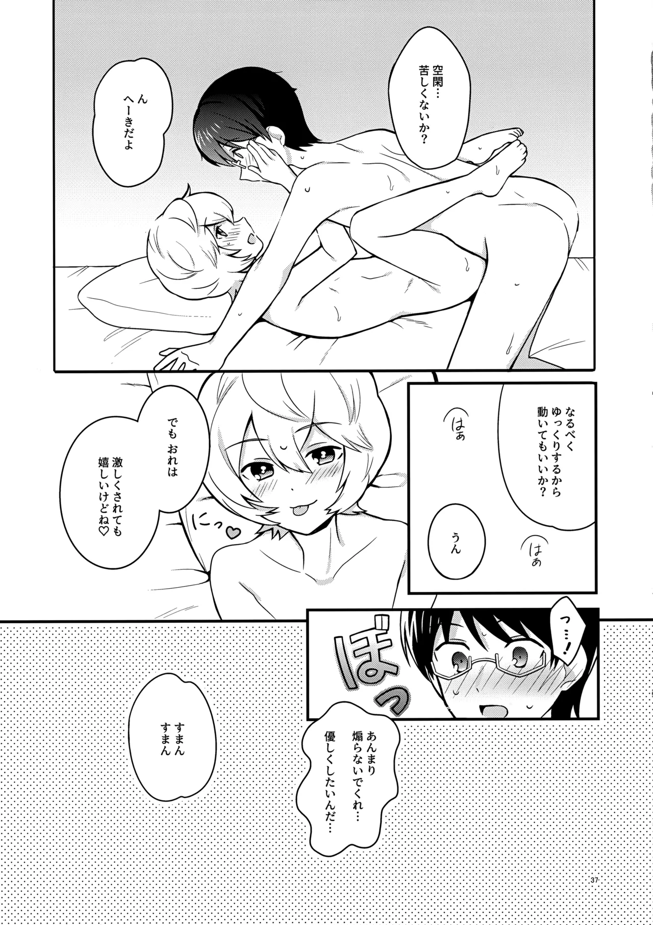 夜を止めないで - page36