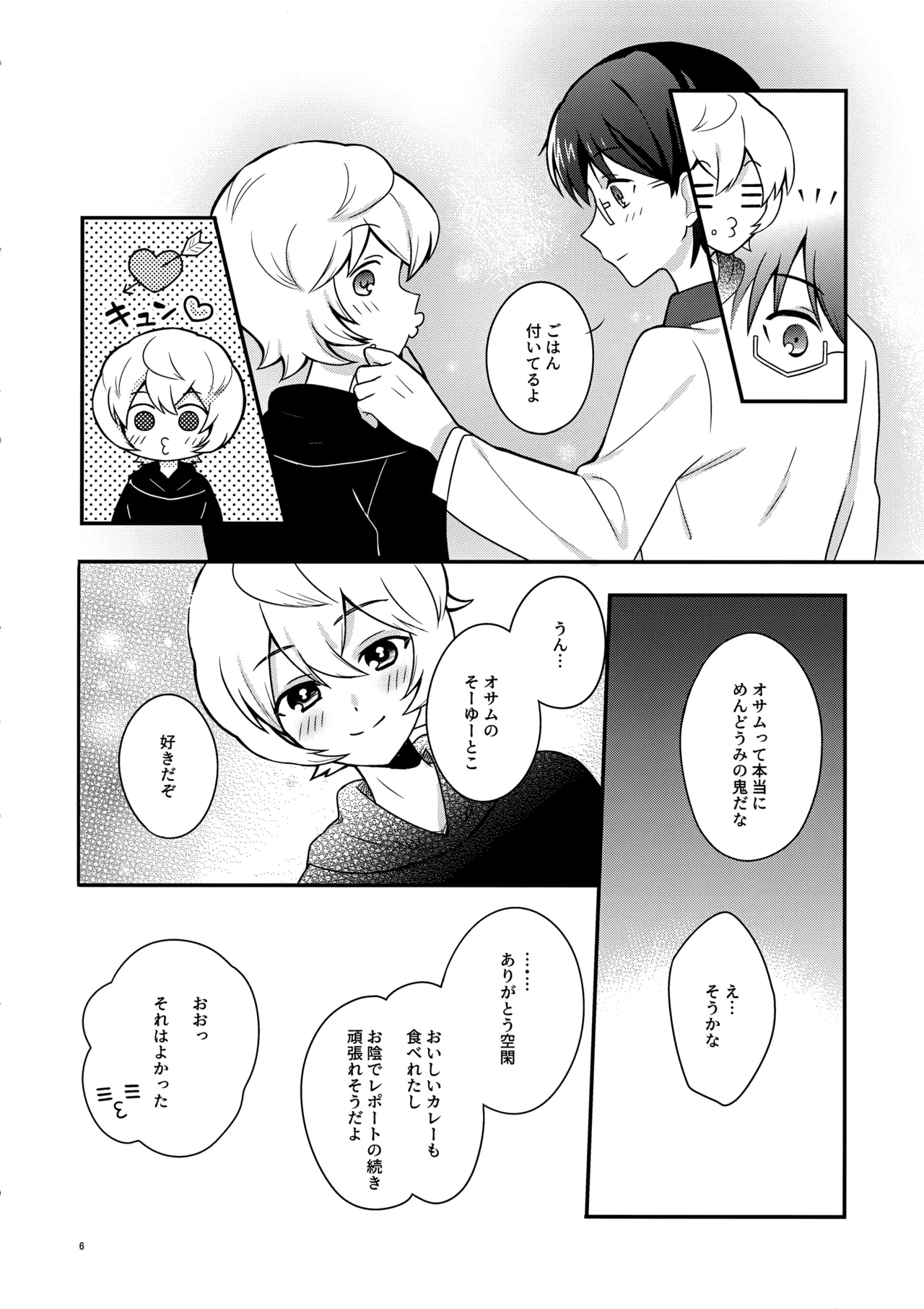 夜を止めないで - page5