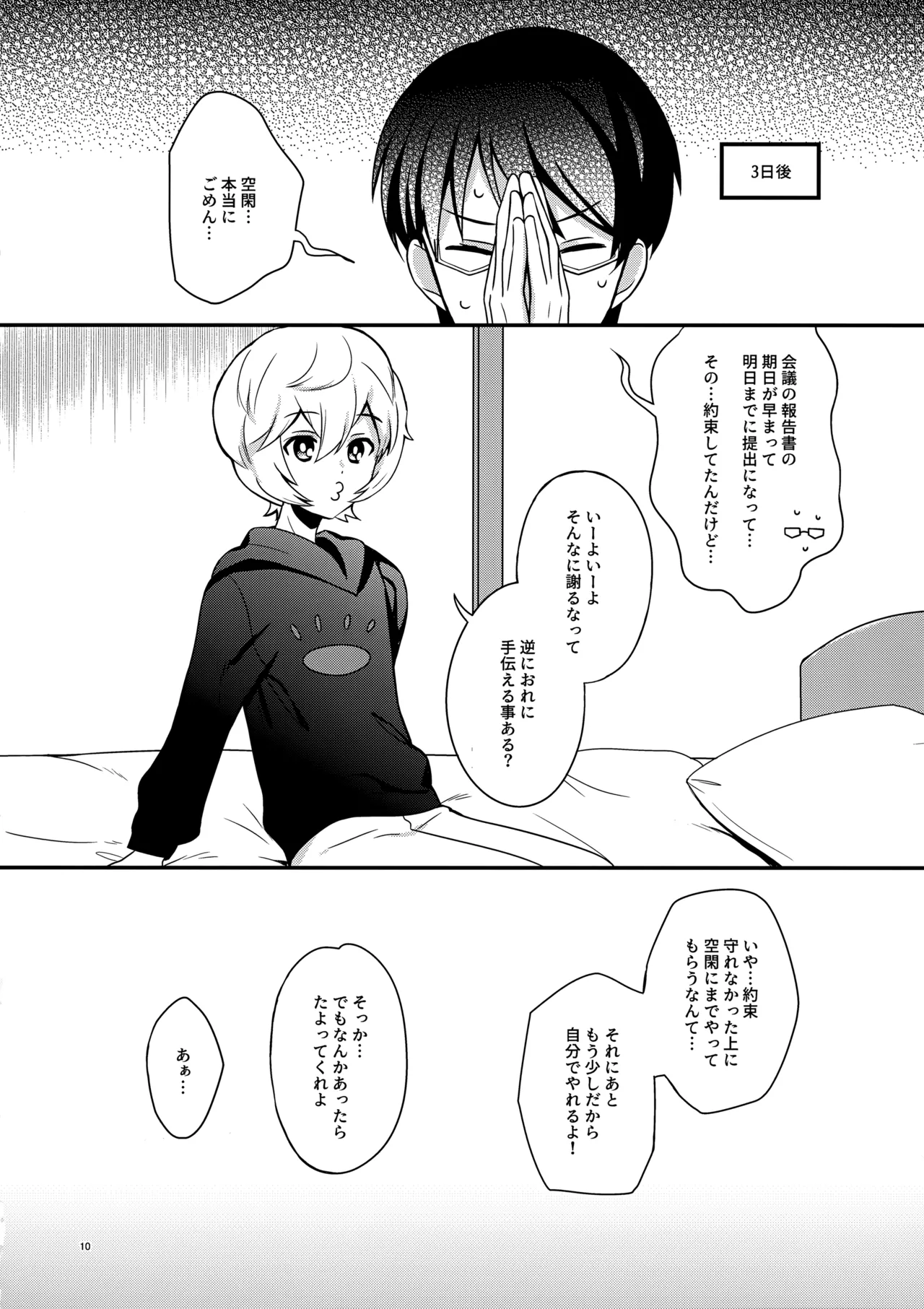 夜を止めないで - page9