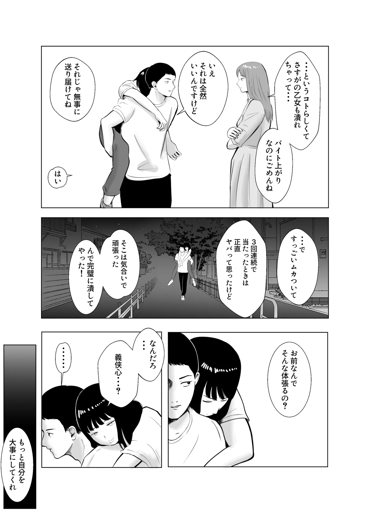 ハメ堕とし4 〜地獄の始まり、キメセクネトラレ〜 - page10