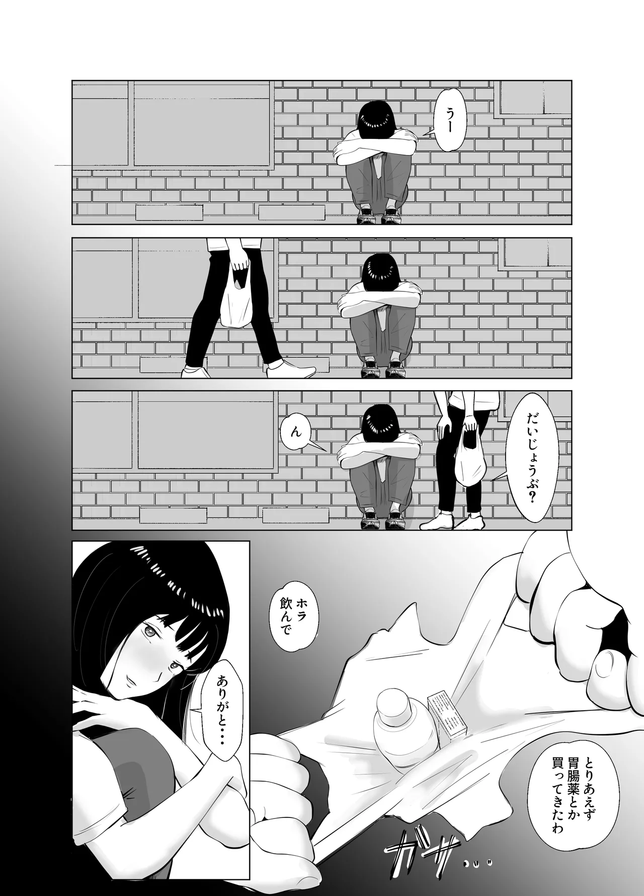 ハメ堕とし4 〜地獄の始まり、キメセクネトラレ〜 - page11