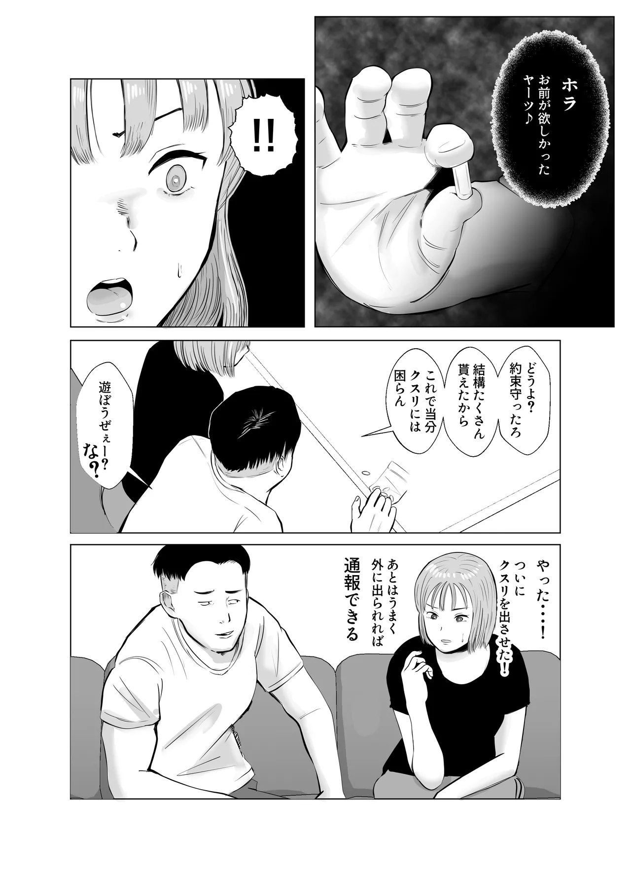 ハメ堕とし4 〜地獄の始まり、キメセクネトラレ〜 - page12