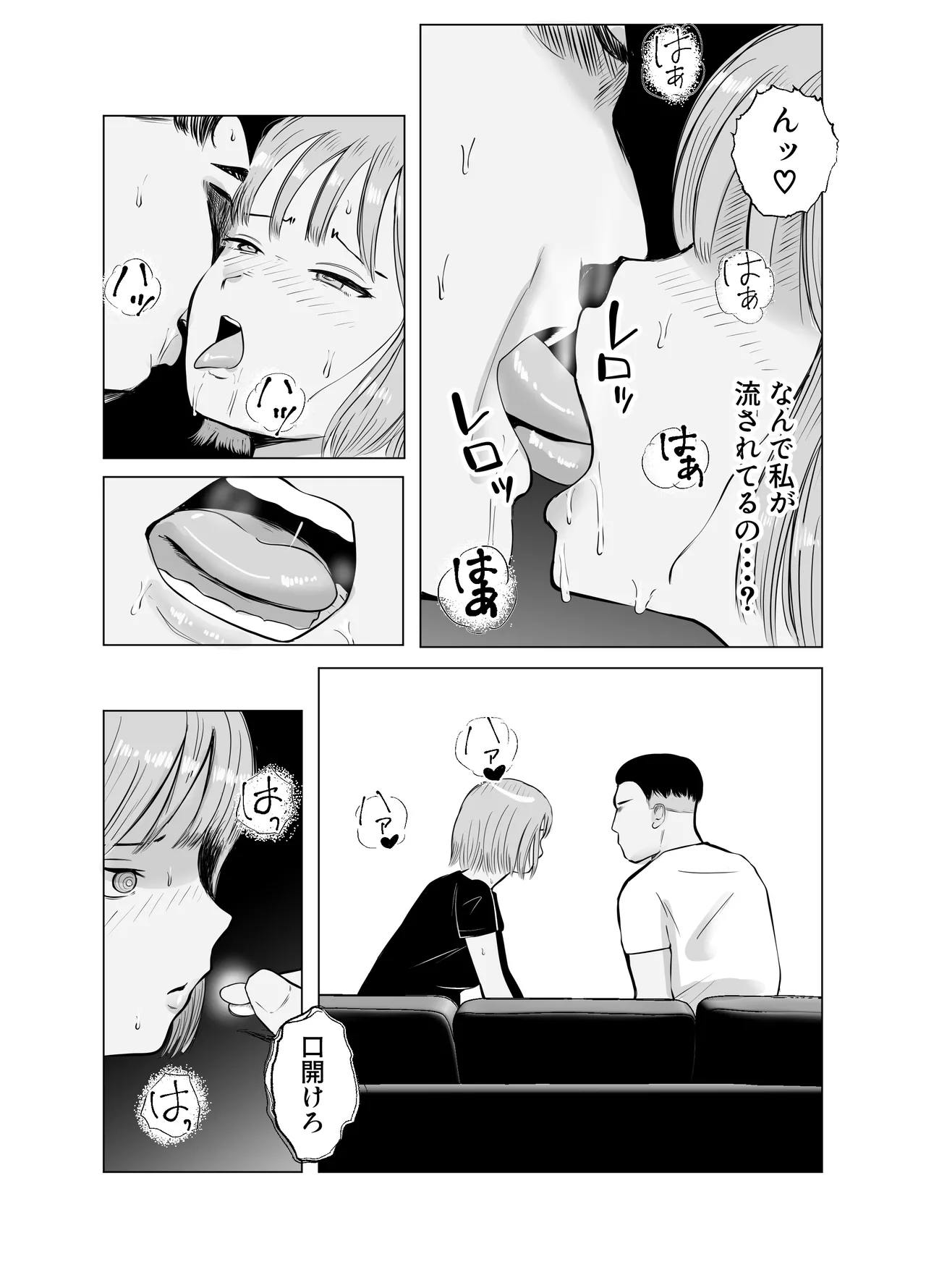 ハメ堕とし4 〜地獄の始まり、キメセクネトラレ〜 - page14