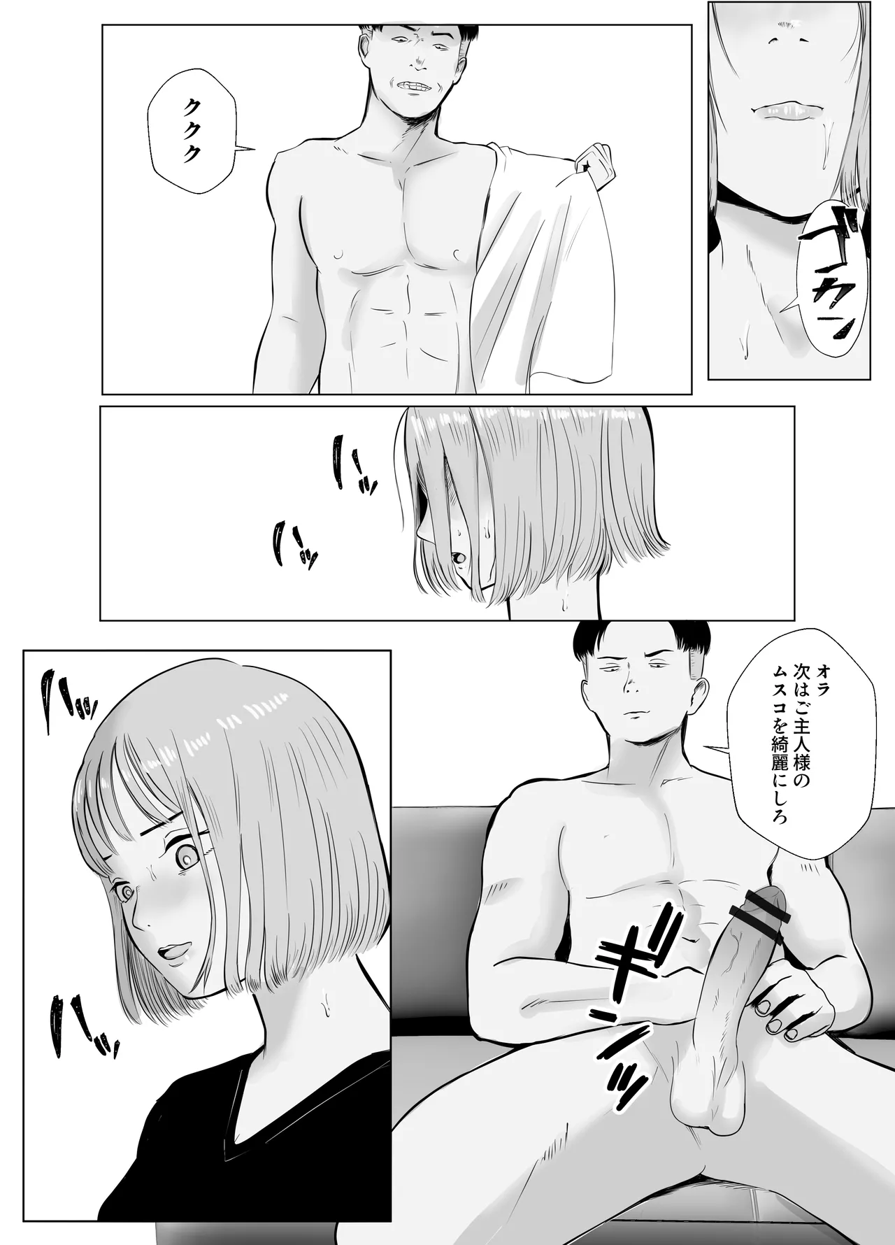 ハメ堕とし4 〜地獄の始まり、キメセクネトラレ〜 - page16