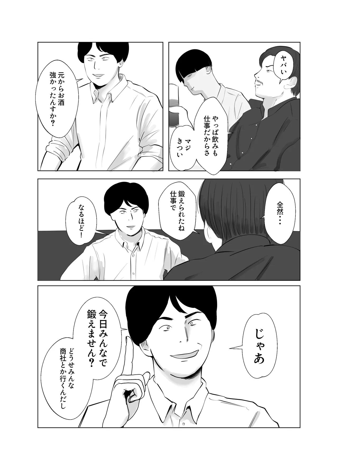 ハメ堕とし4 〜地獄の始まり、キメセクネトラレ〜 - page4