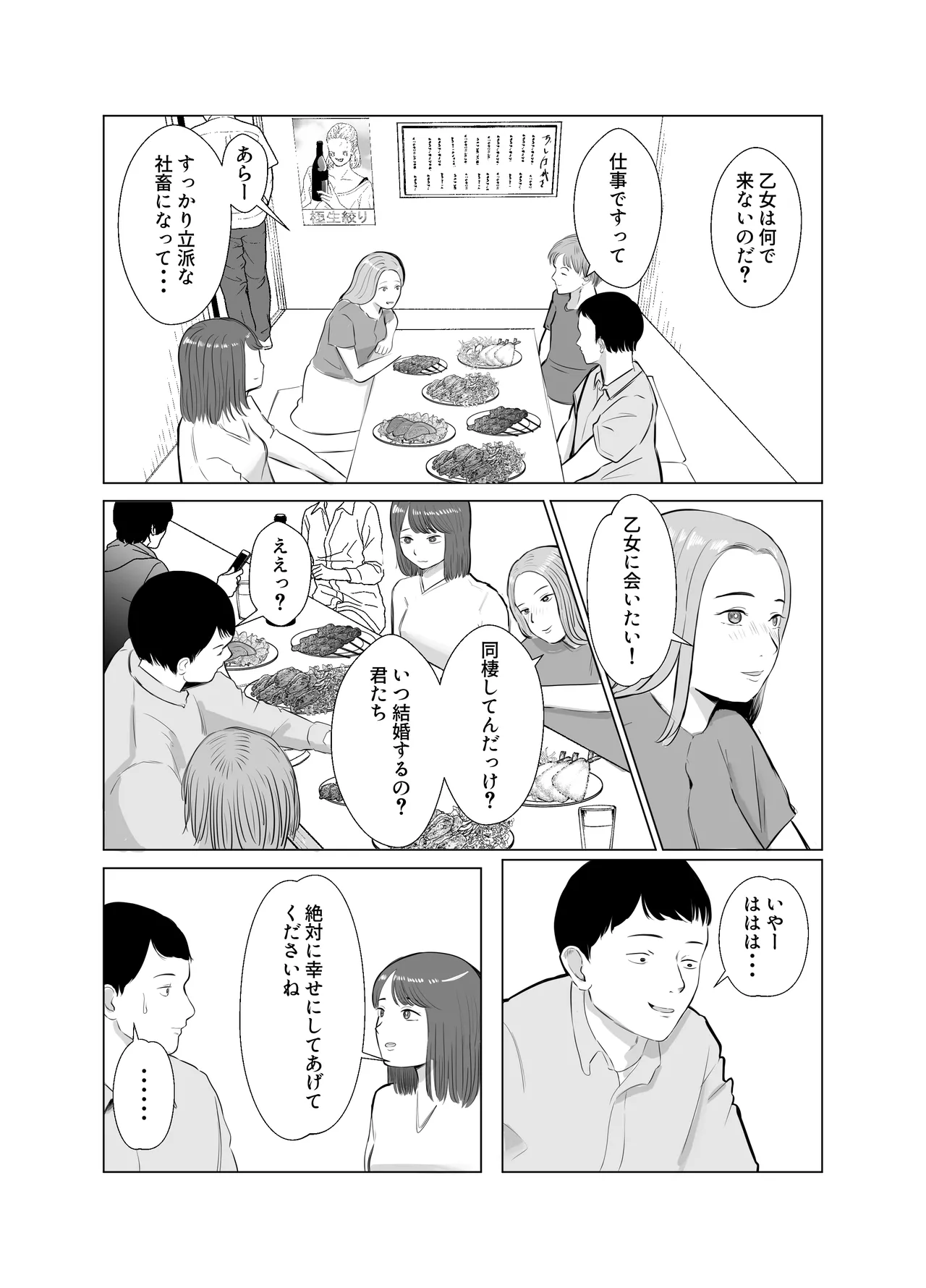 ハメ堕とし4 〜地獄の始まり、キメセクネトラレ〜 - page49