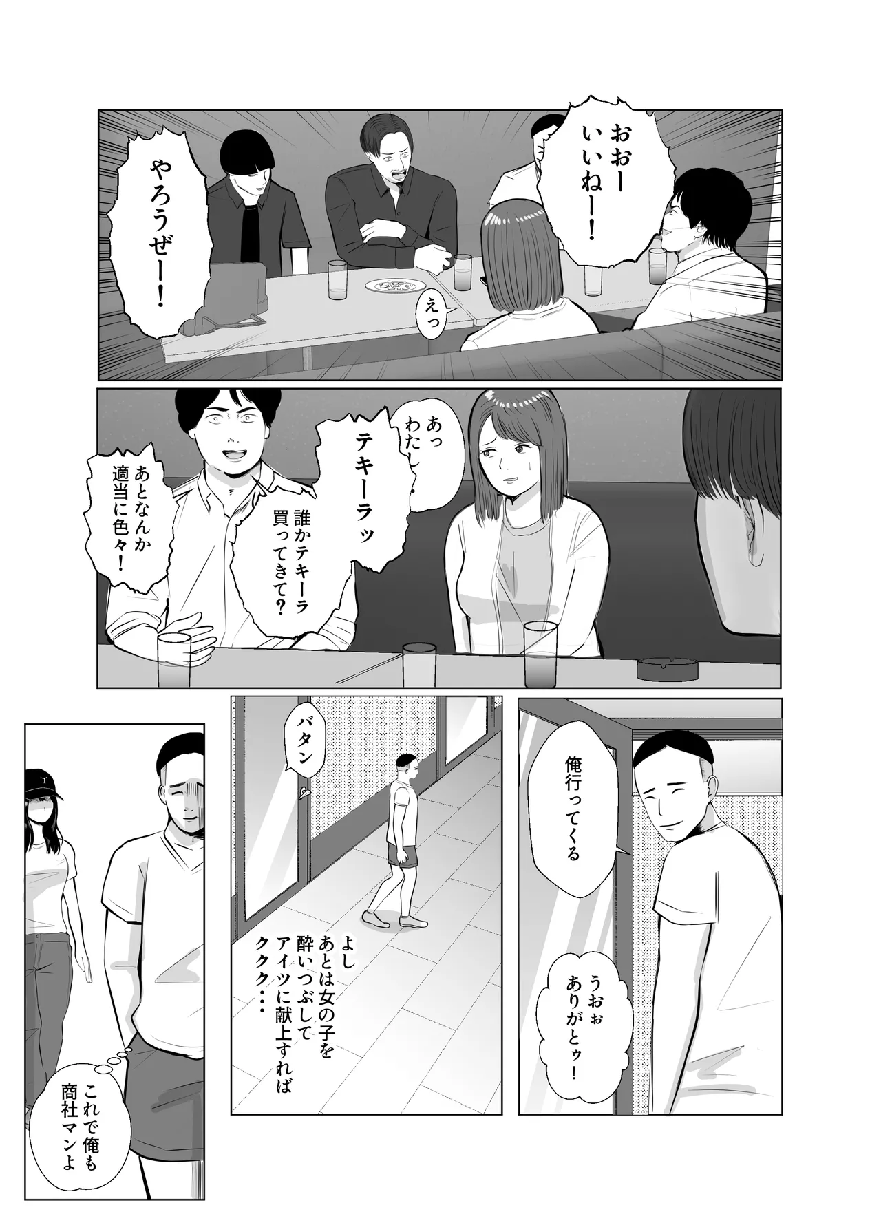 ハメ堕とし4 〜地獄の始まり、キメセクネトラレ〜 - page5