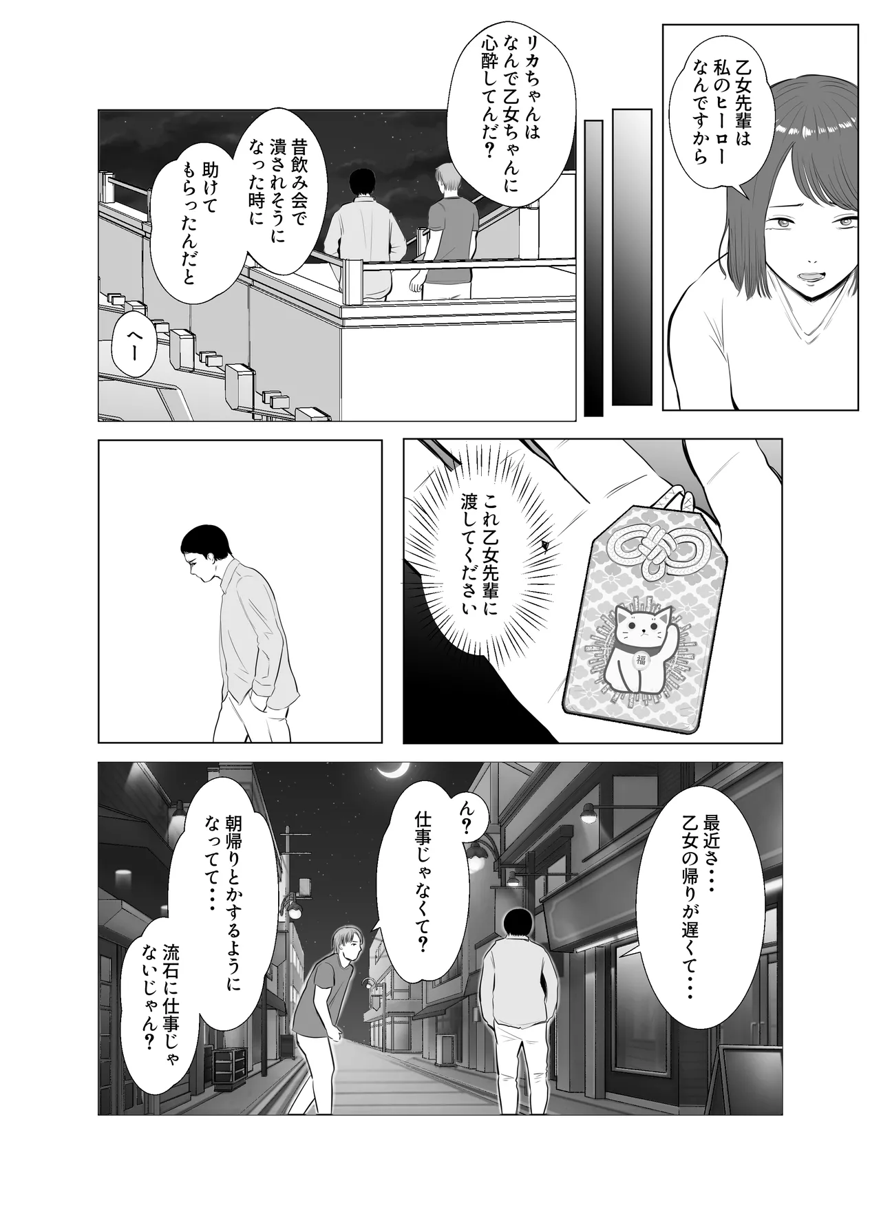 ハメ堕とし4 〜地獄の始まり、キメセクネトラレ〜 - page50