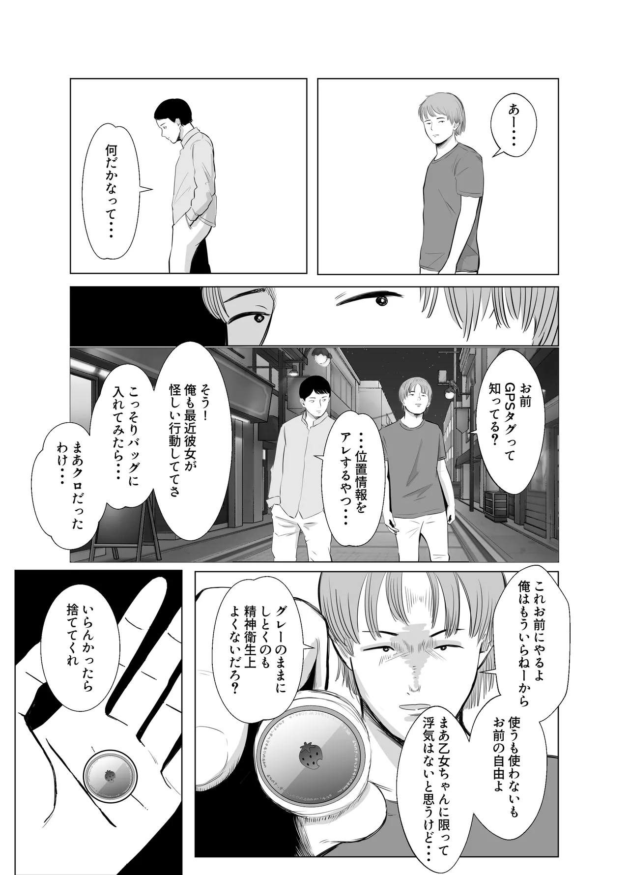 ハメ堕とし4 〜地獄の始まり、キメセクネトラレ〜 - page51