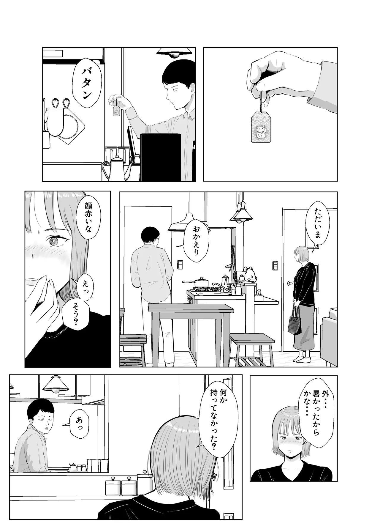 ハメ堕とし4 〜地獄の始まり、キメセクネトラレ〜 - page52