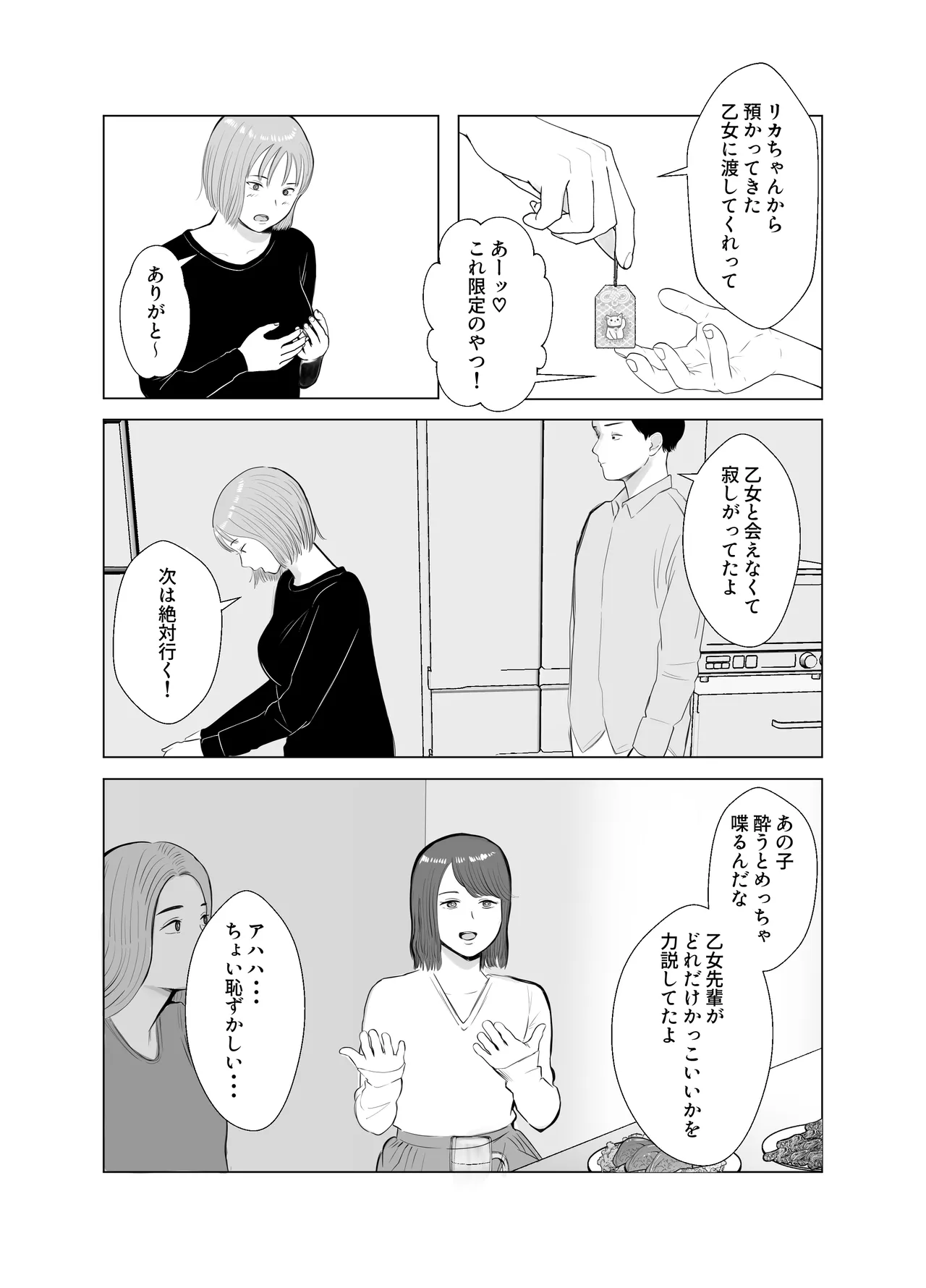 ハメ堕とし4 〜地獄の始まり、キメセクネトラレ〜 - page53