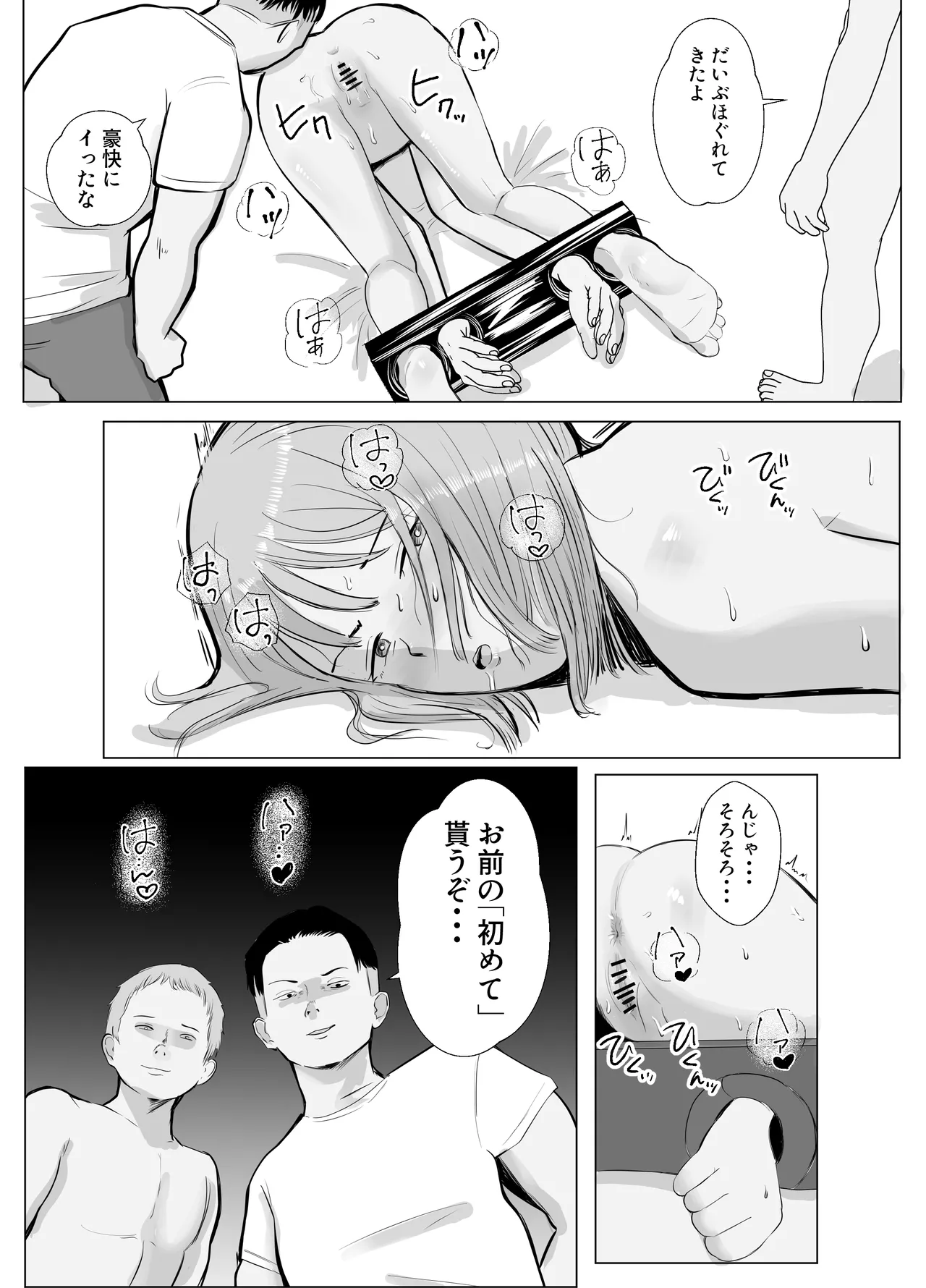 ハメ堕とし4 〜地獄の始まり、キメセクネトラレ〜 - page59