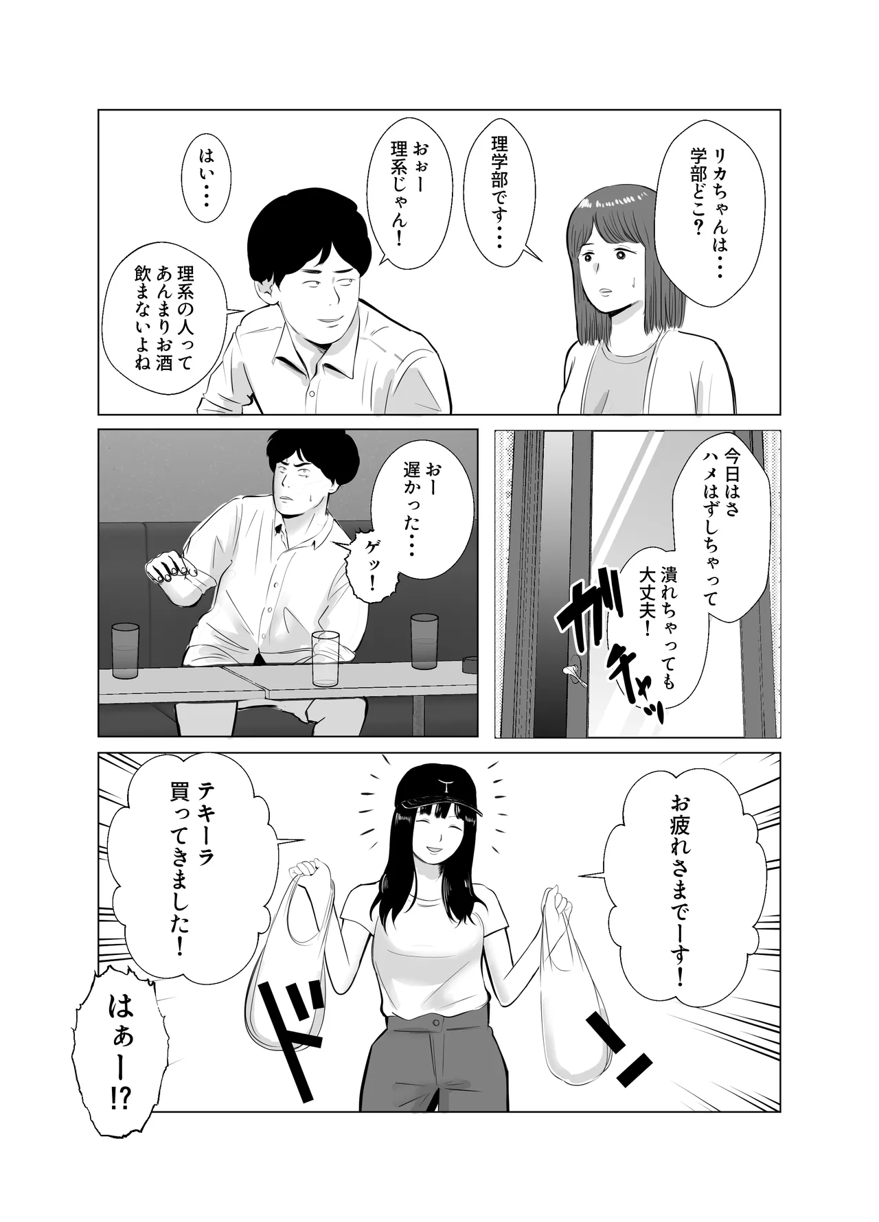 ハメ堕とし4 〜地獄の始まり、キメセクネトラレ〜 - page6