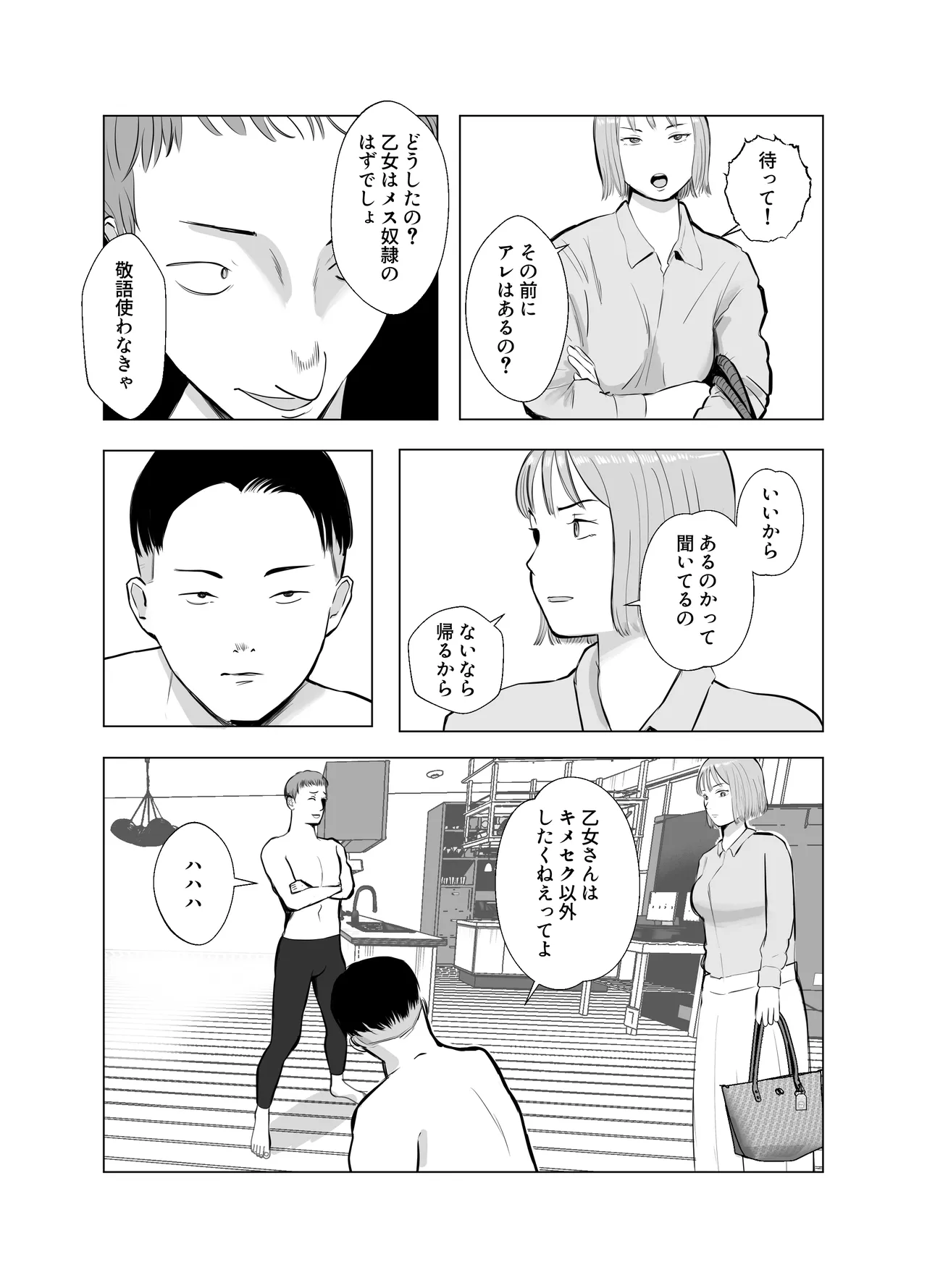 ハメ堕とし4 〜地獄の始まり、キメセクネトラレ〜 - page68