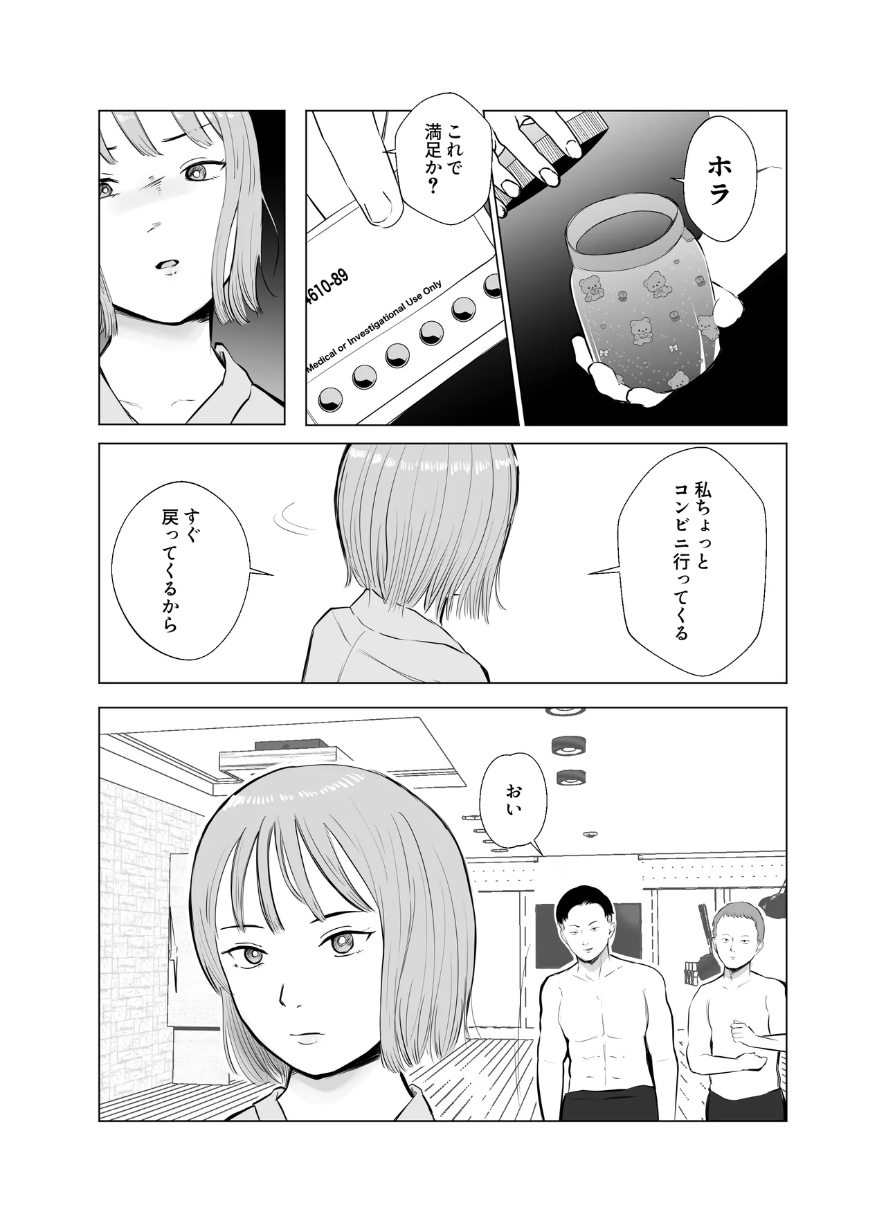 ハメ堕とし4 〜地獄の始まり、キメセクネトラレ〜 - page69