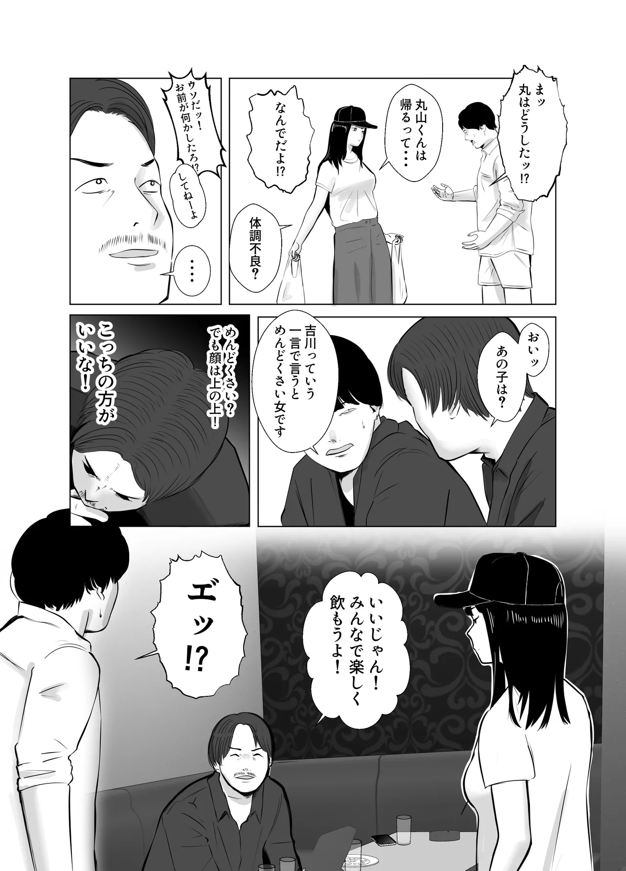 ハメ堕とし4 〜地獄の始まり、キメセクネトラレ〜 - page7