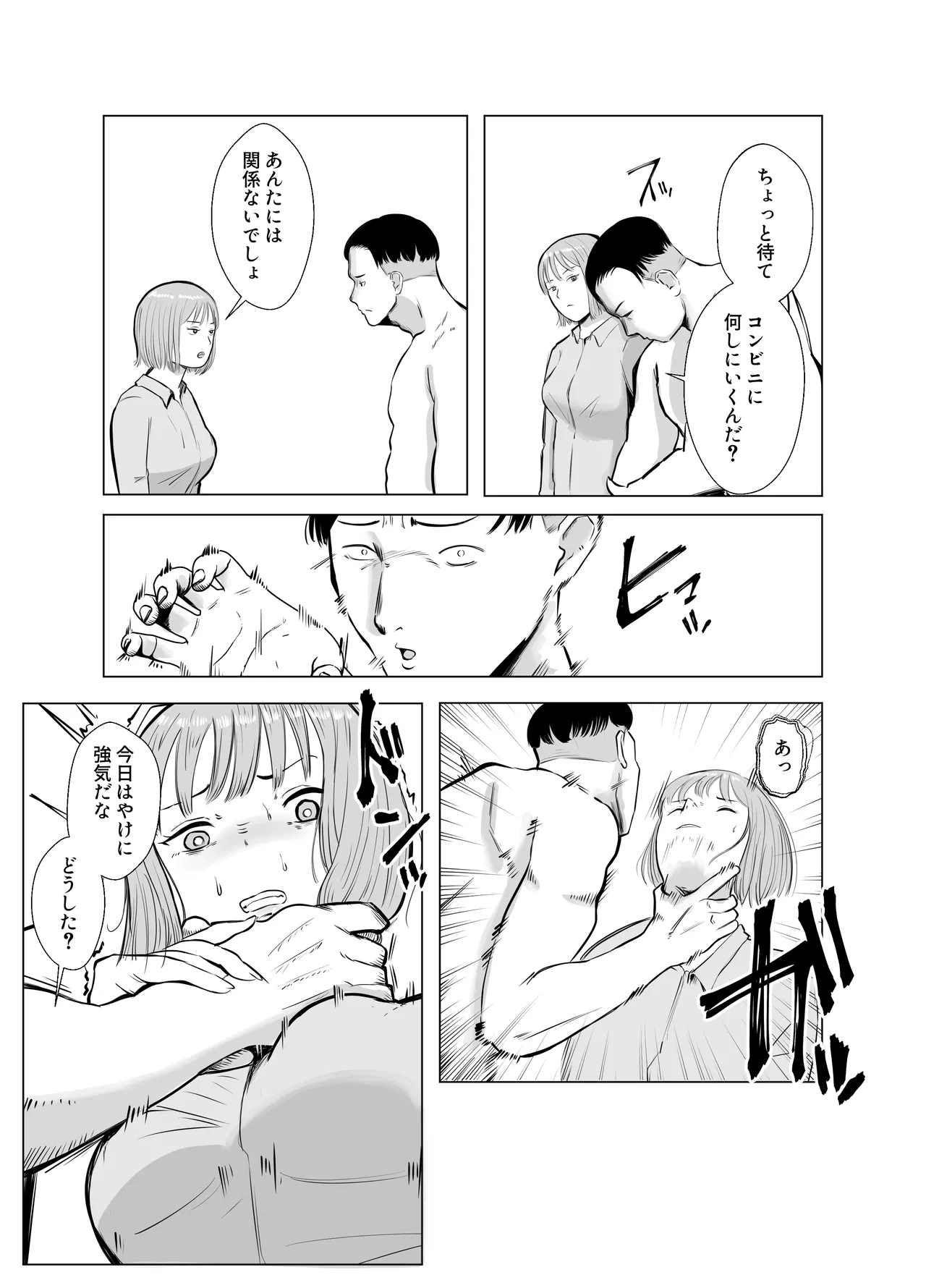 ハメ堕とし4 〜地獄の始まり、キメセクネトラレ〜 - page70