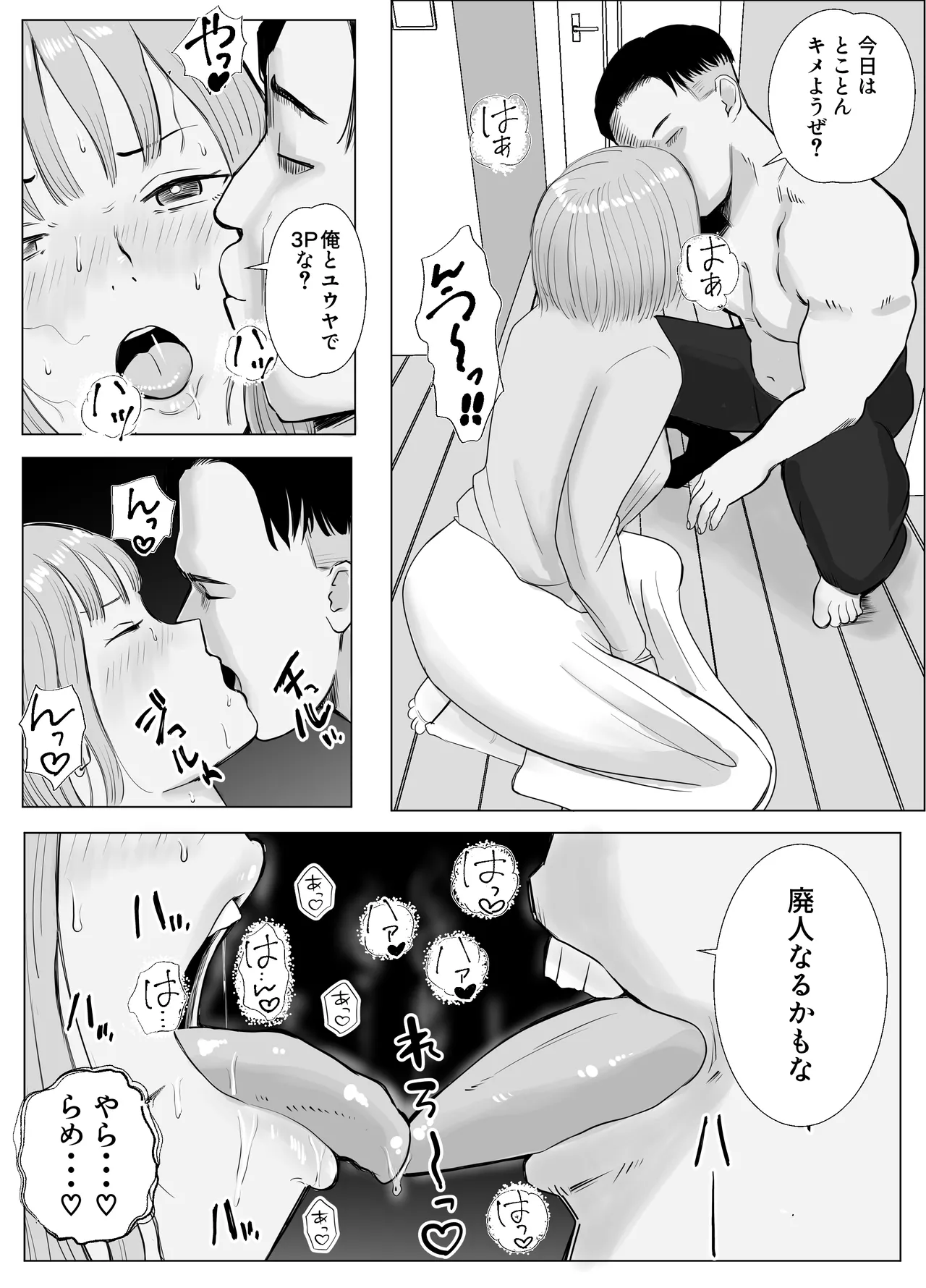 ハメ堕とし4 〜地獄の始まり、キメセクネトラレ〜 - page73