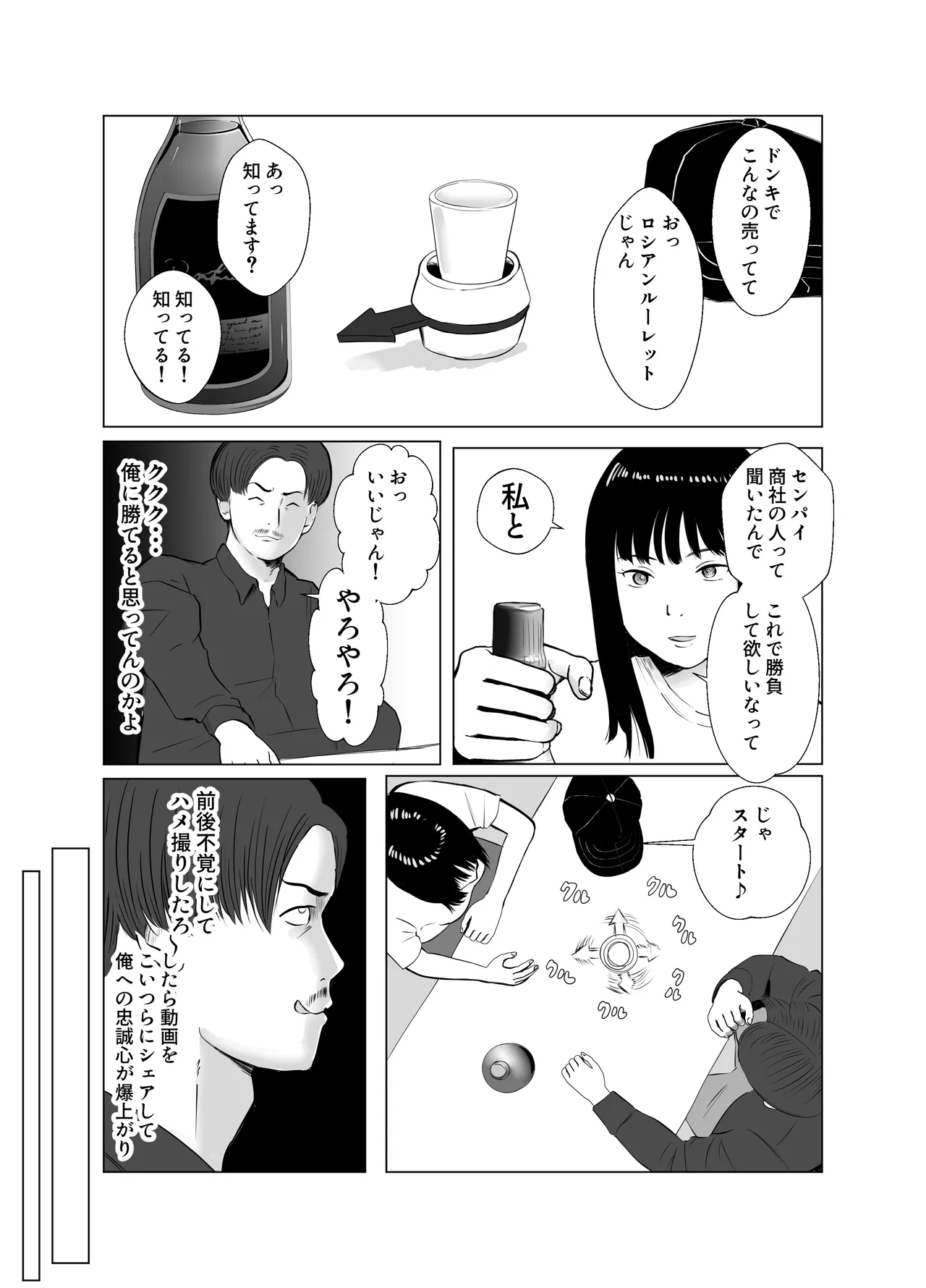 ハメ堕とし4 〜地獄の始まり、キメセクネトラレ〜 - page8