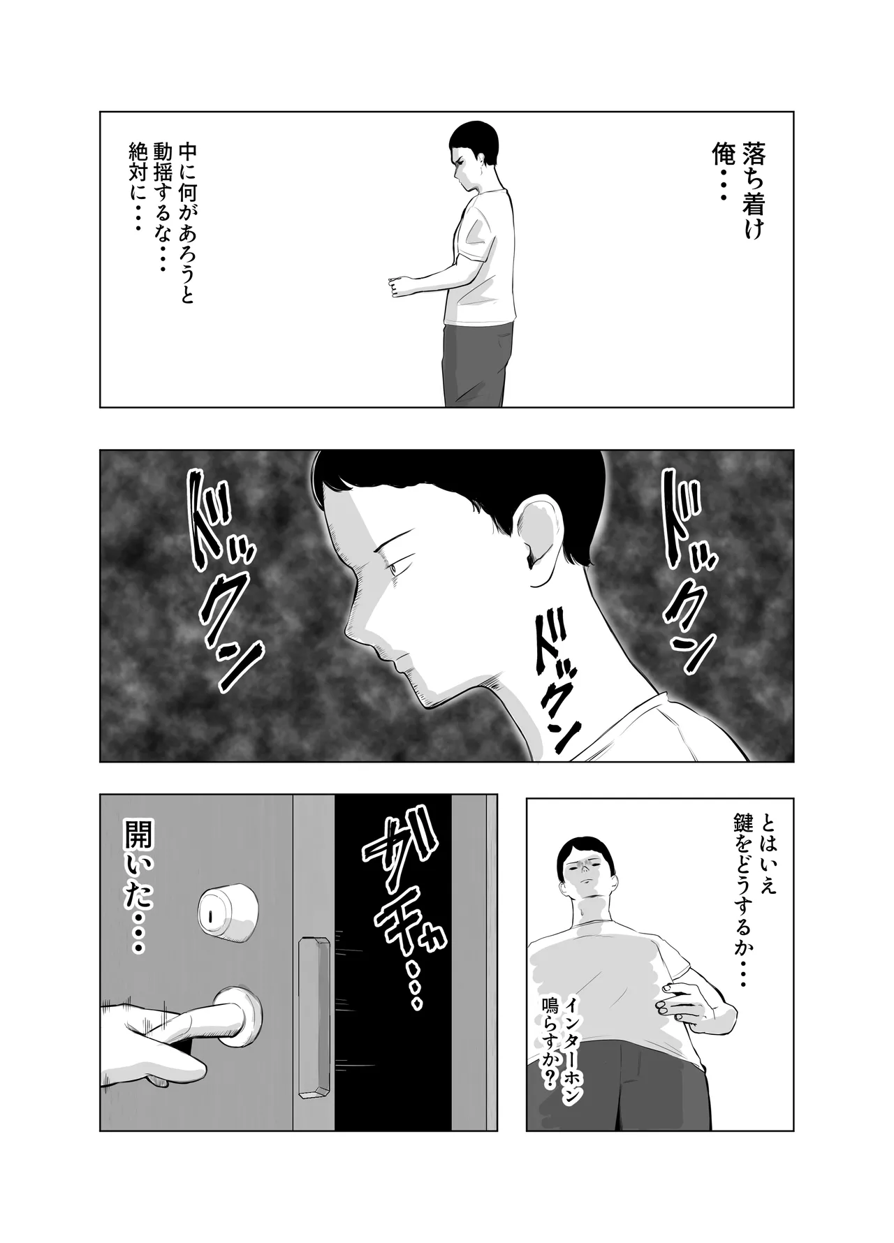 ハメ堕とし4 〜地獄の始まり、キメセクネトラレ〜 - page91