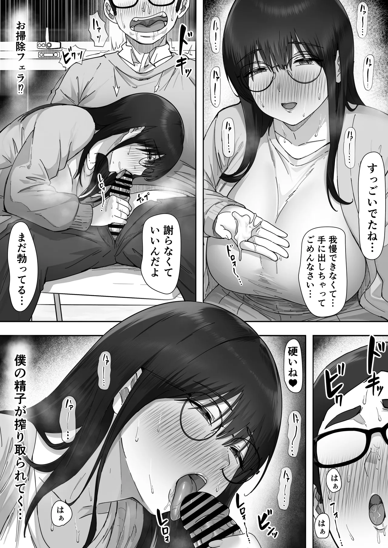 陰キャ彼女は僕が知らないドスケベヤリマン娘でした - page13